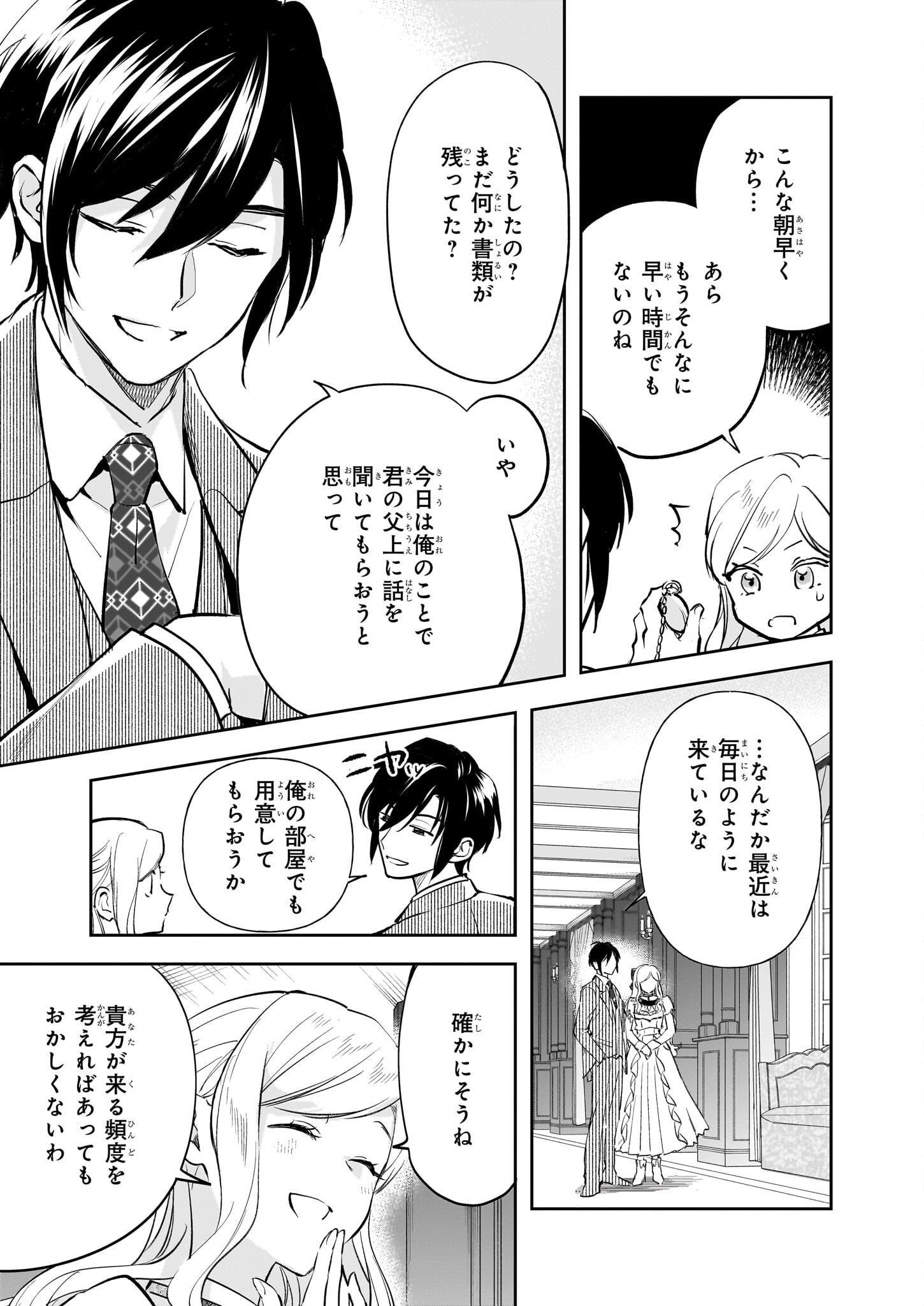 アルバート家の令嬢は没落をご所望です 第30話 - Page 7