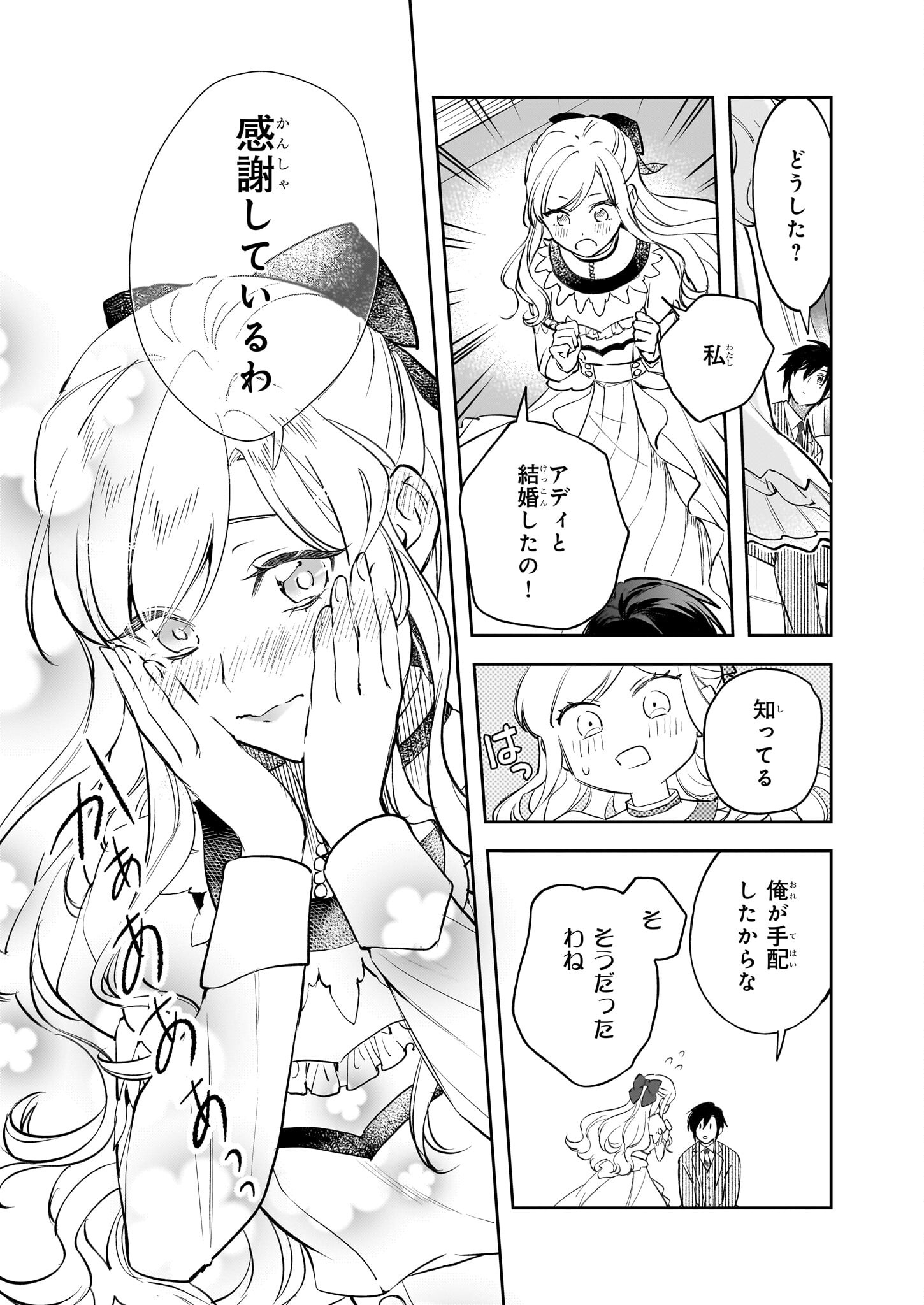 アルバート家の令嬢は没落をご所望です 第30話 - Page 13