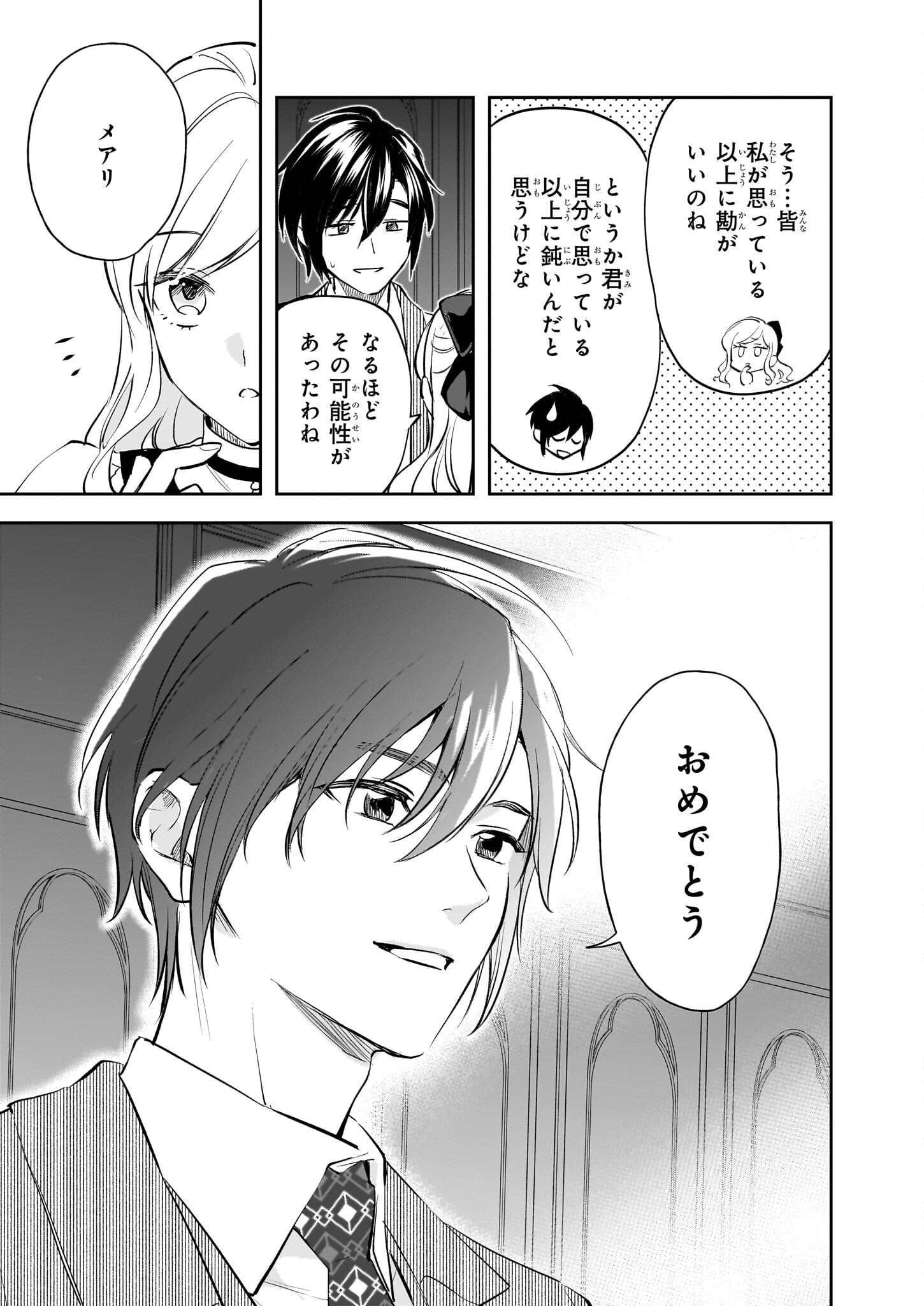 アルバート家の令嬢は没落をご所望です 第30話 - Page 15