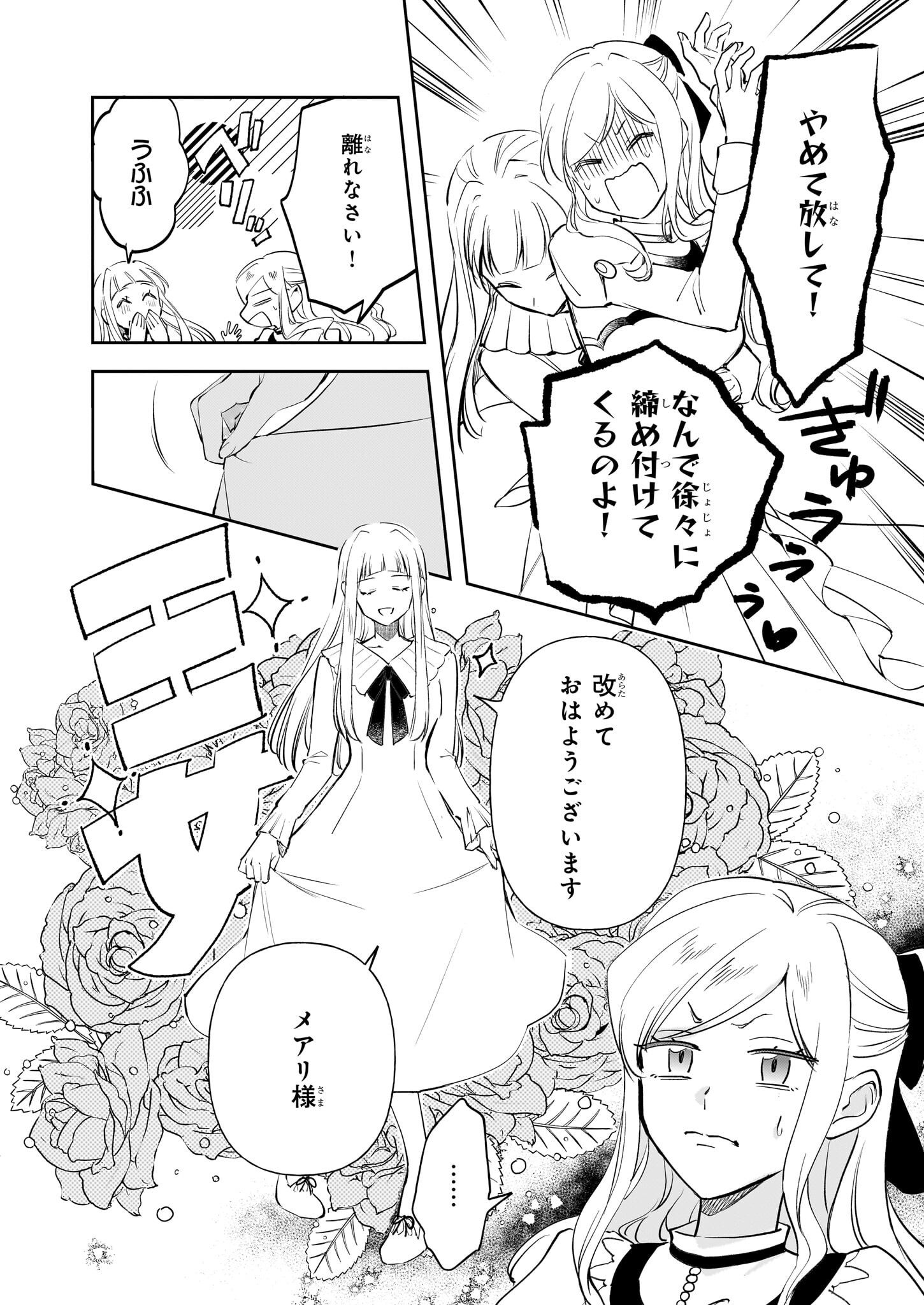 アルバート家の令嬢は没落をご所望です 第30話 - Page 18