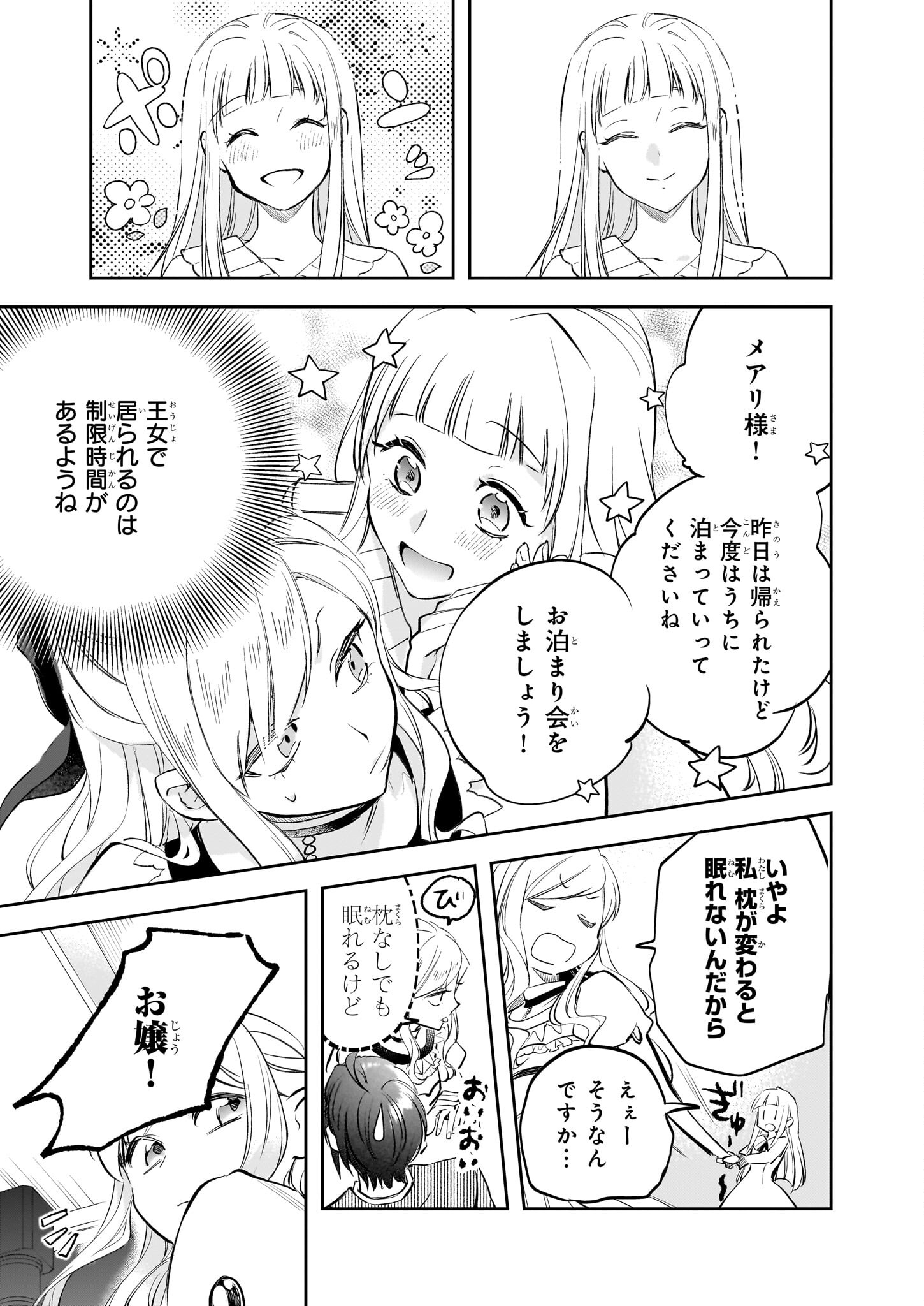 アルバート家の令嬢は没落をご所望です 第30話 - Page 19