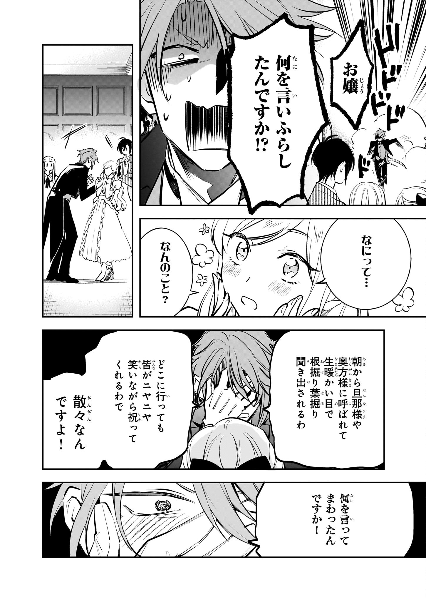 アルバート家の令嬢は没落をご所望です 第30話 - Page 20