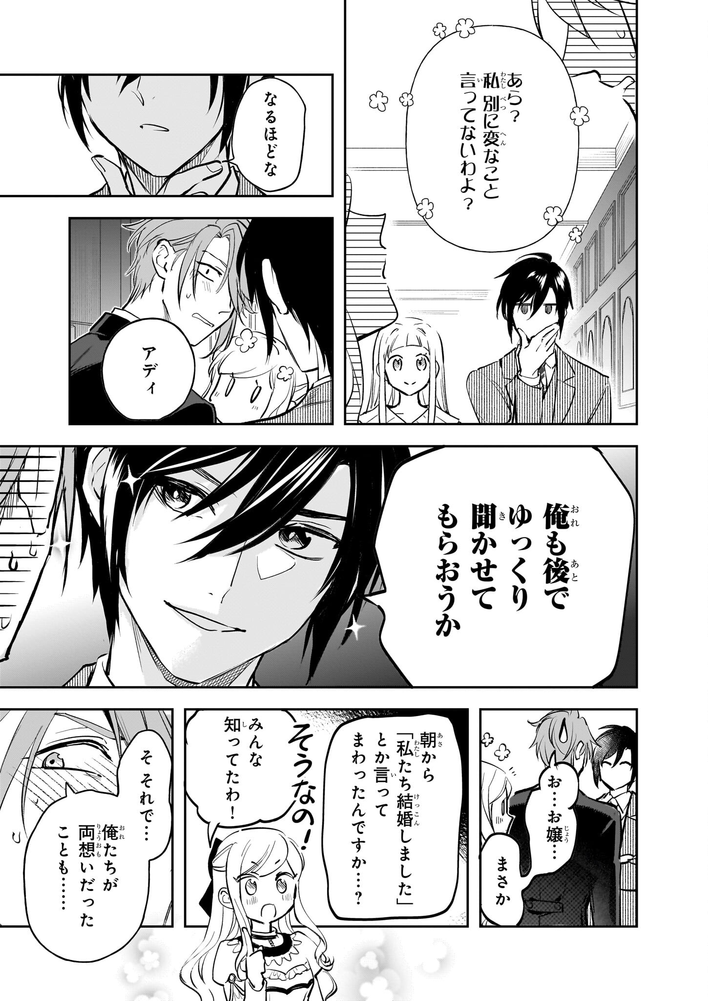 アルバート家の令嬢は没落をご所望です 第30話 - Page 21