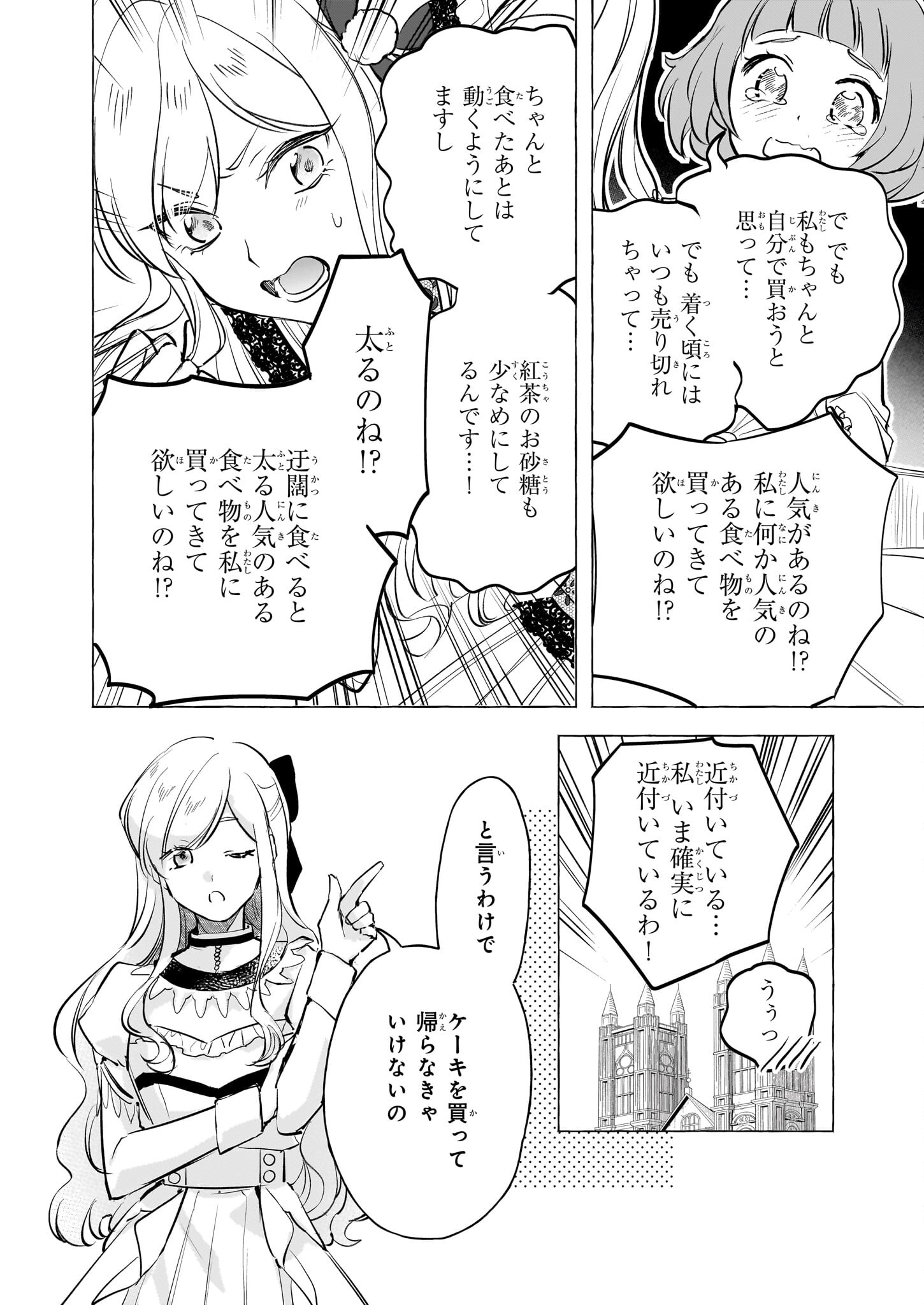 アルバート家の令嬢は没落をご所望です 第30話 - Page 24