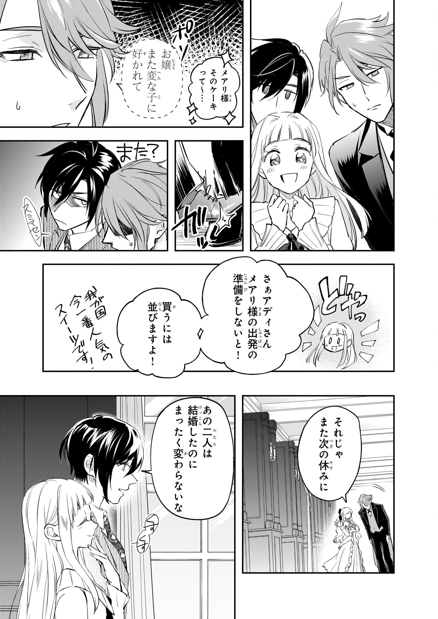 アルバート家の令嬢は没落をご所望です 第30話 - Page 25