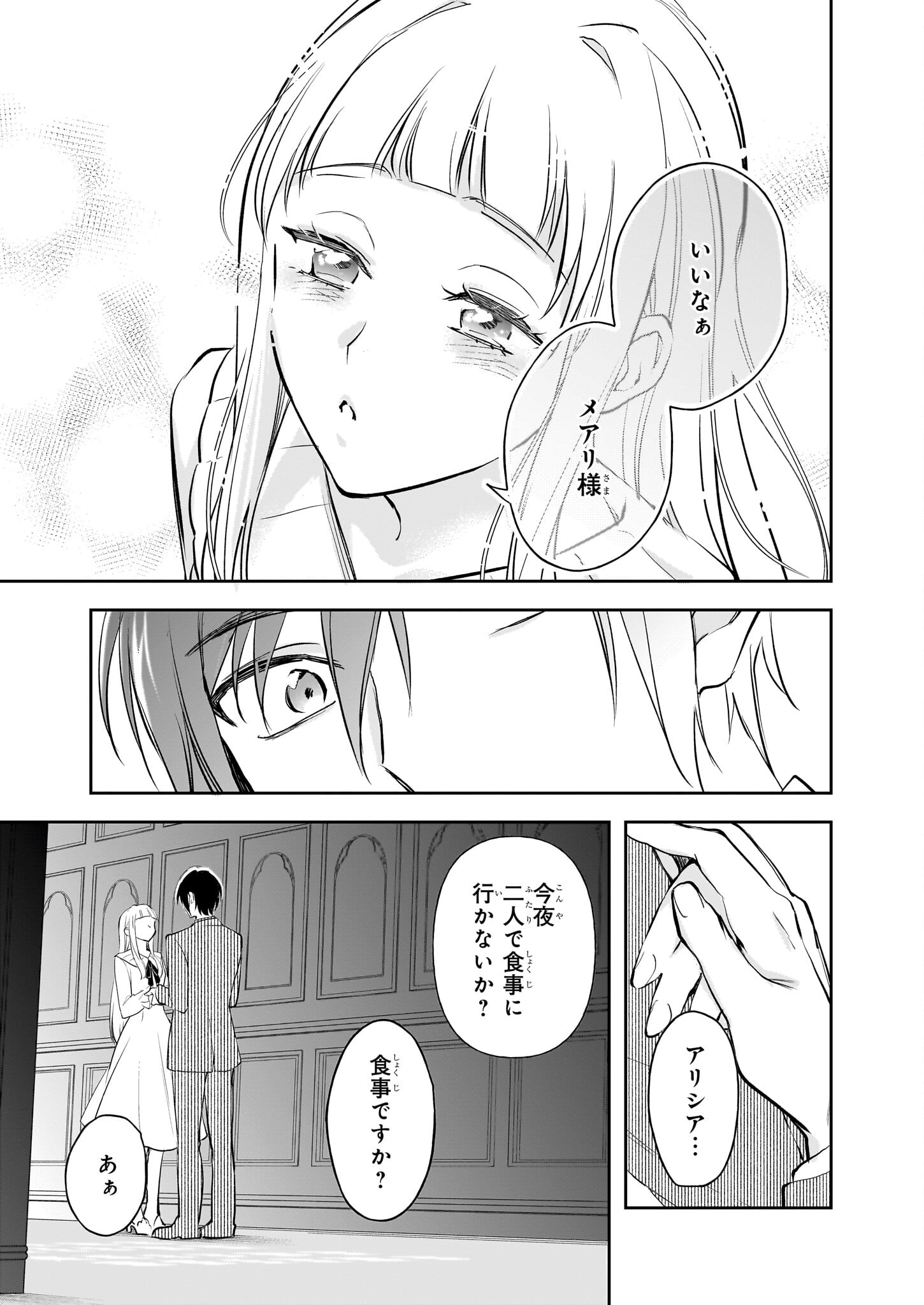 アルバート家の令嬢は没落をご所望です 第30話 - Page 27