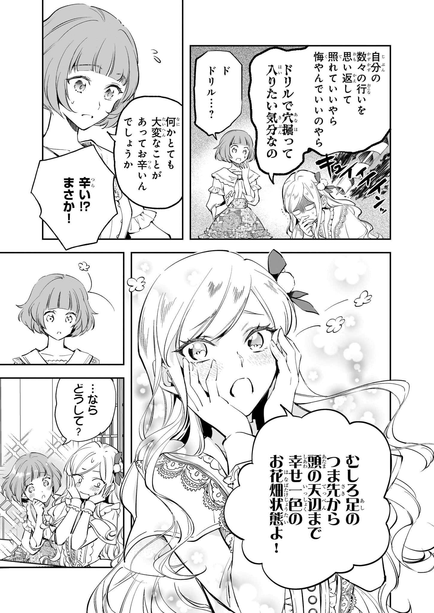 アルバート家の令嬢は没落をご所望です 第31話 - Page 5