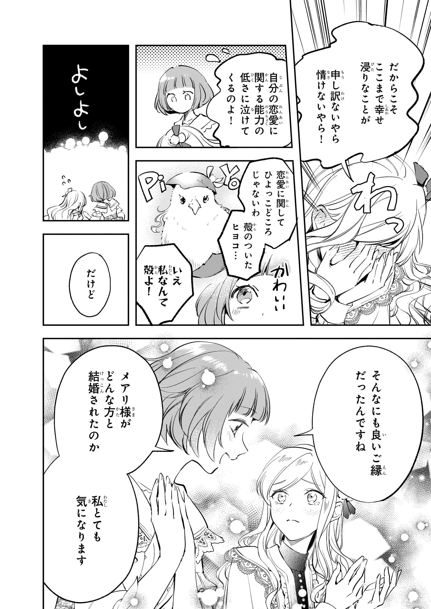 アルバート家の令嬢は没落をご所望です 第31話 - Page 6