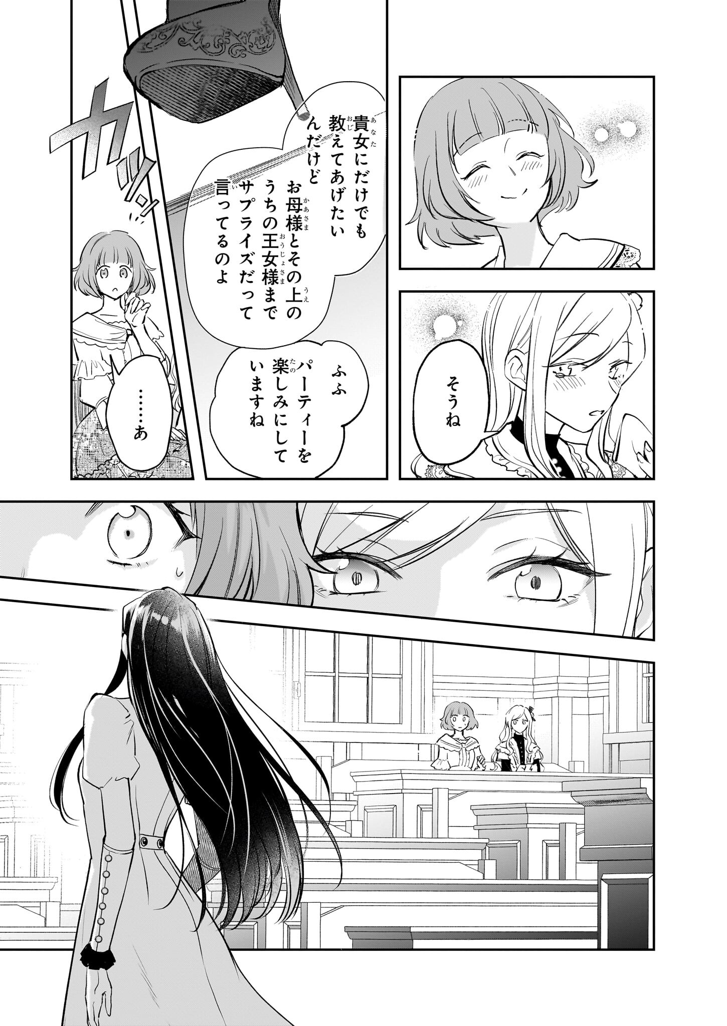 アルバート家の令嬢は没落をご所望です 第31話 - Page 7