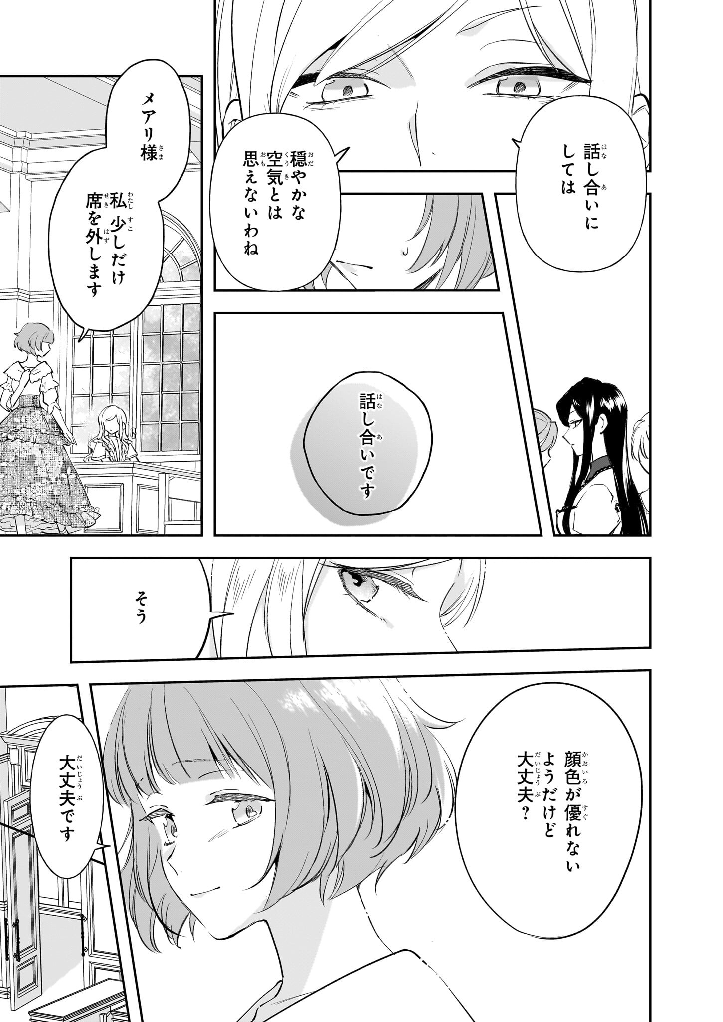 アルバート家の令嬢は没落をご所望です 第31話 - Page 9