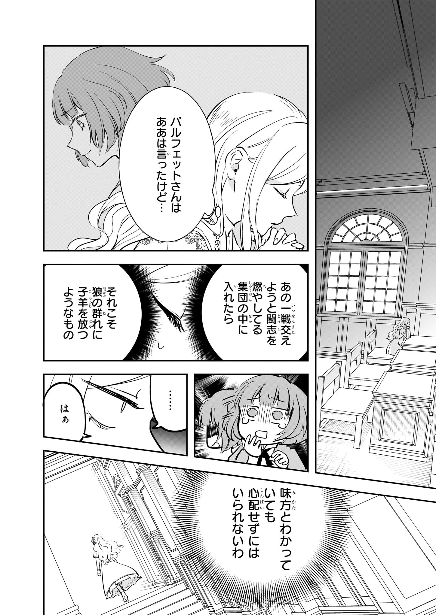 アルバート家の令嬢は没落をご所望です 第31話 - Page 10