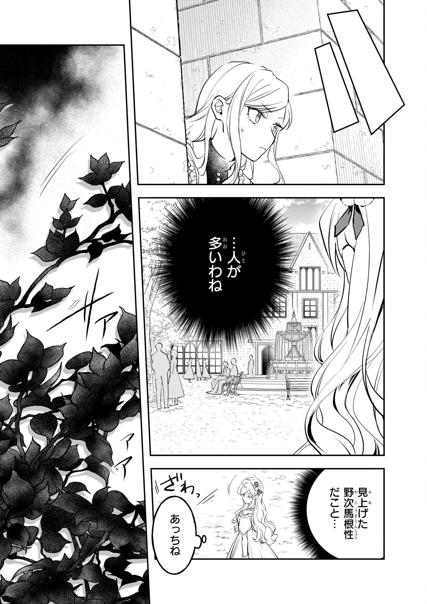 アルバート家の令嬢は没落をご所望です 第31話 - Page 11