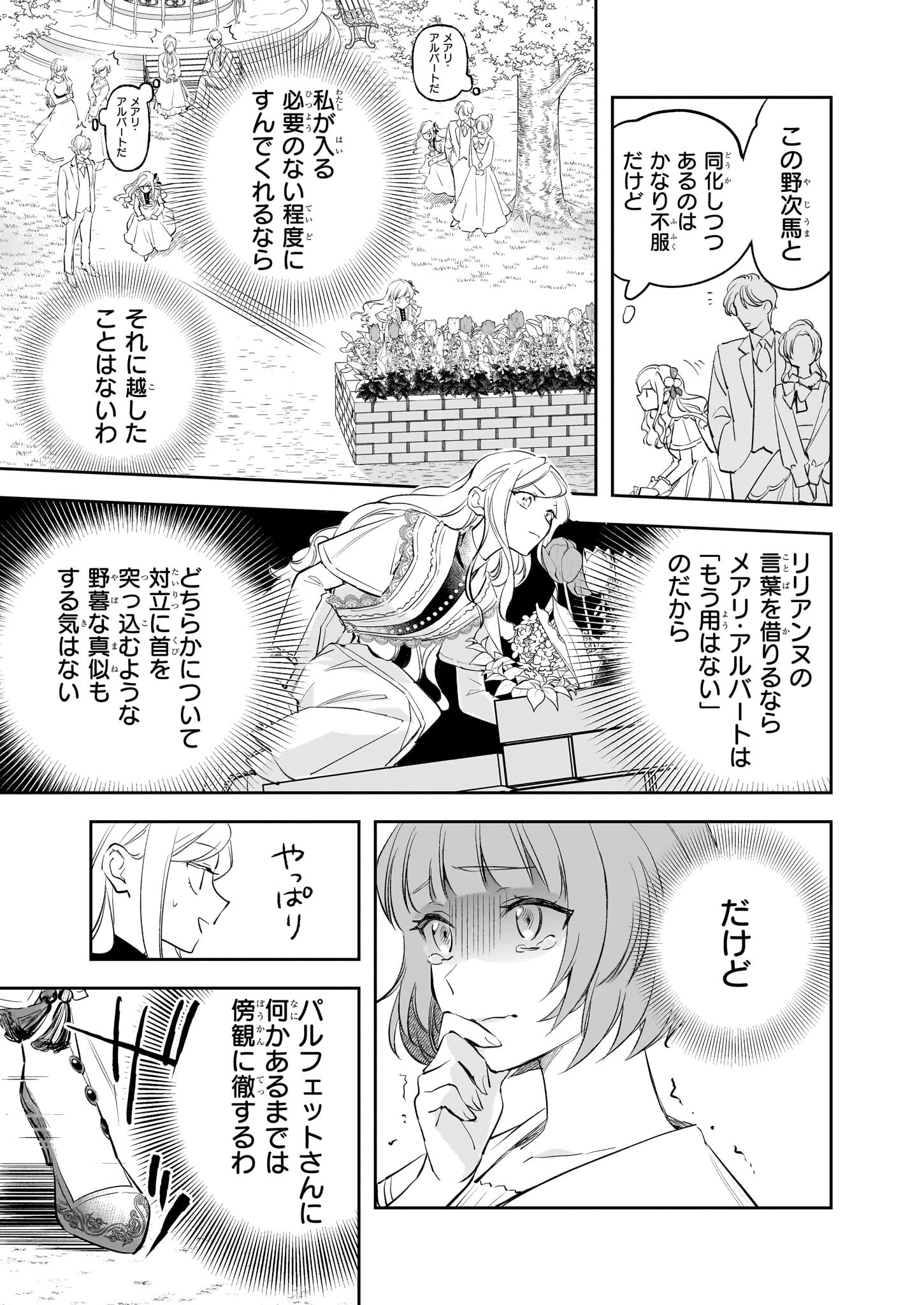 アルバート家の令嬢は没落をご所望です 第31話 - Page 13