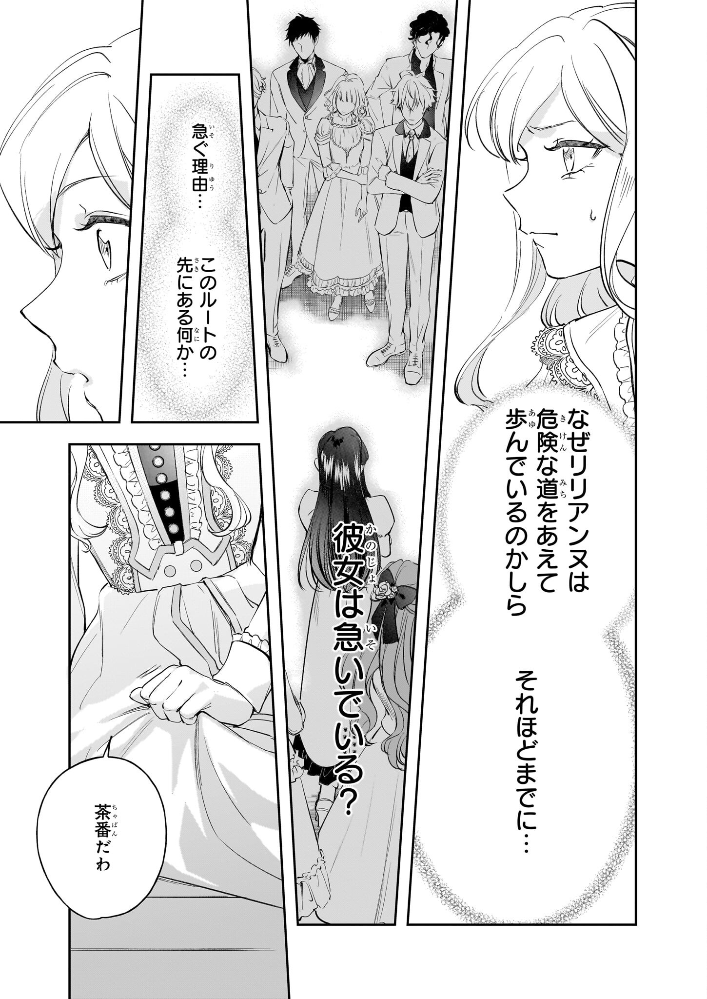 アルバート家の令嬢は没落をご所望です 第31話 - Page 17