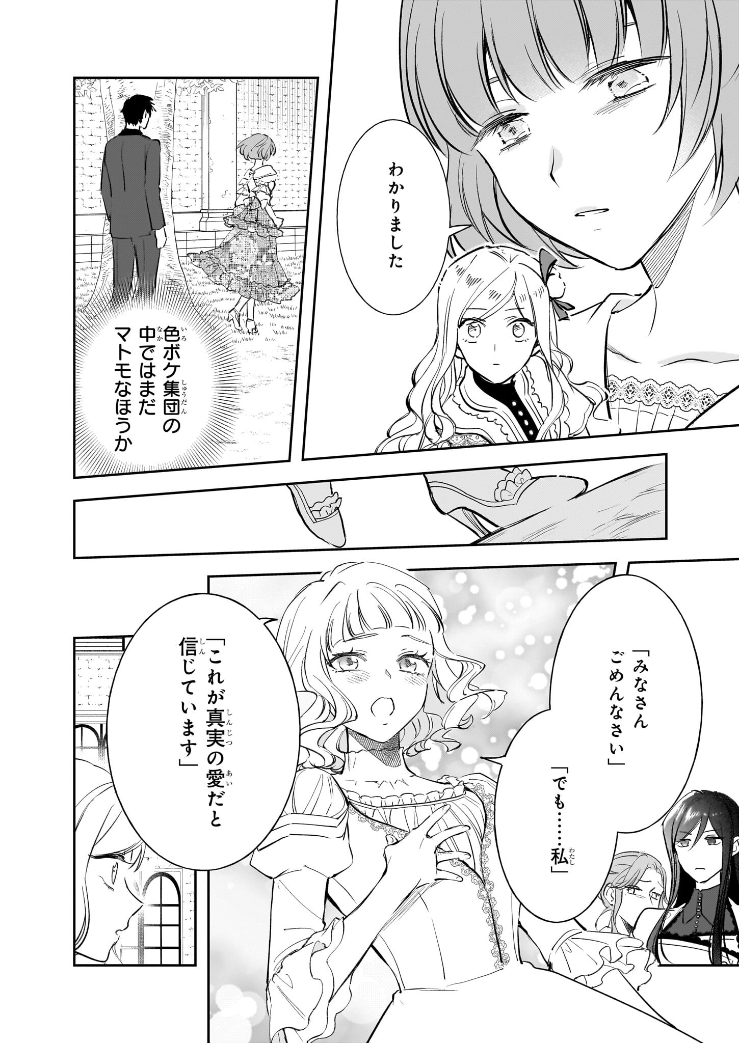 アルバート家の令嬢は没落をご所望です 第31話 - Page 20