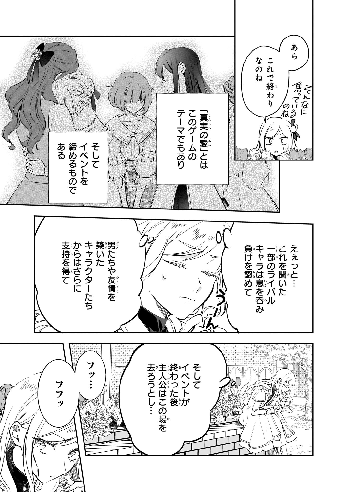 アルバート家の令嬢は没落をご所望です 第31話 - Page 21