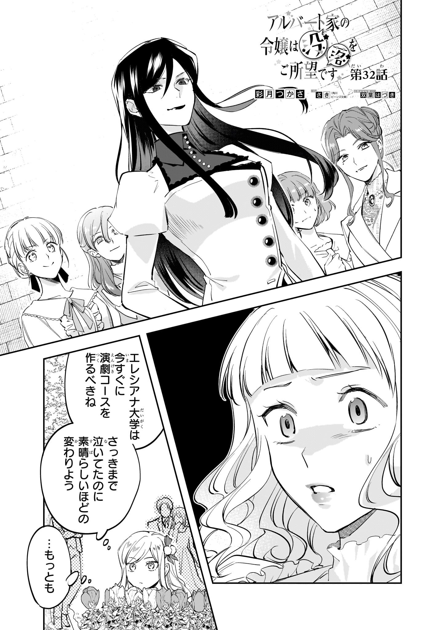 アルバート家の令嬢は没落をご所望です 第32話 - Page 1