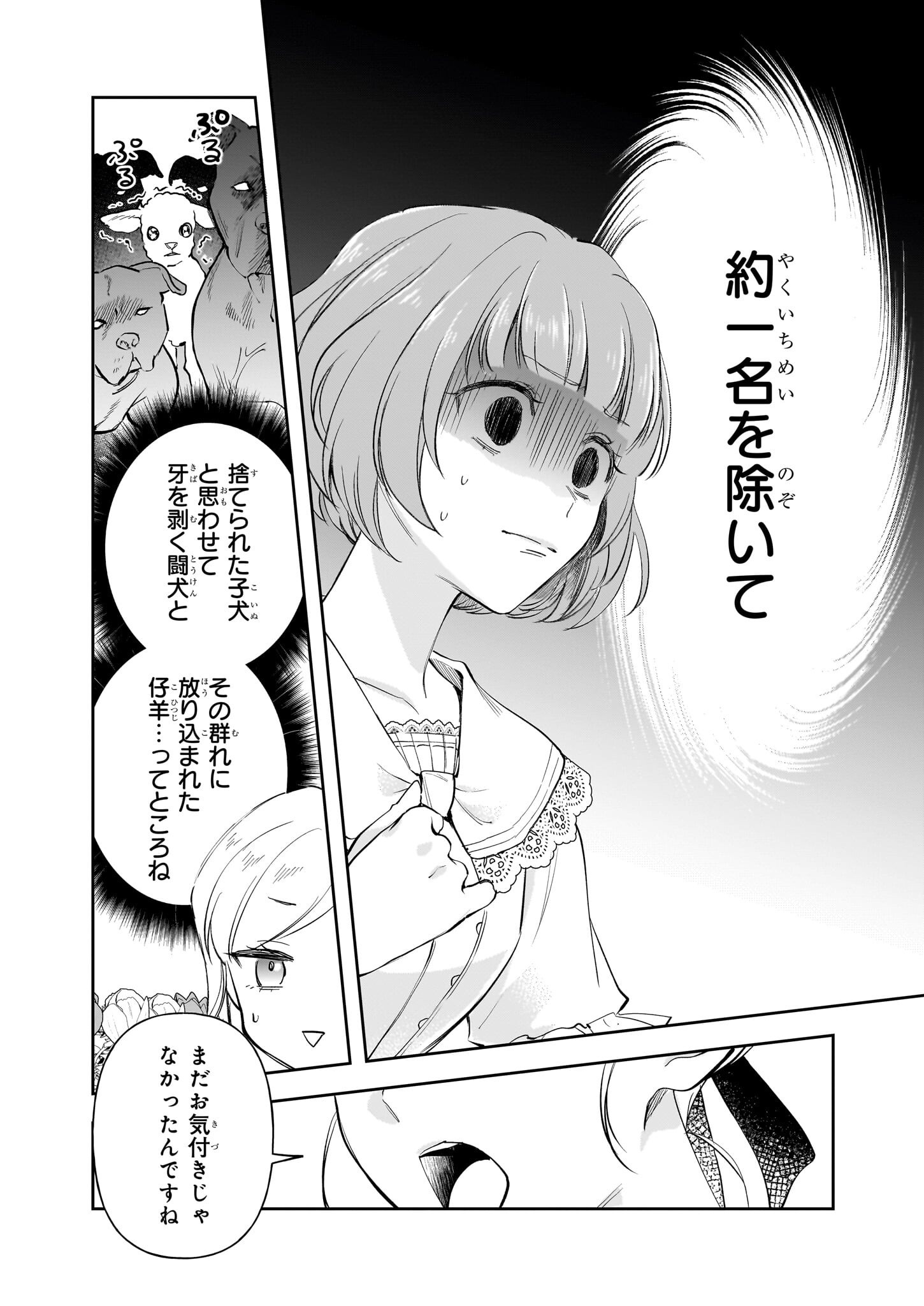 アルバート家の令嬢は没落をご所望です 第32話 - Page 2