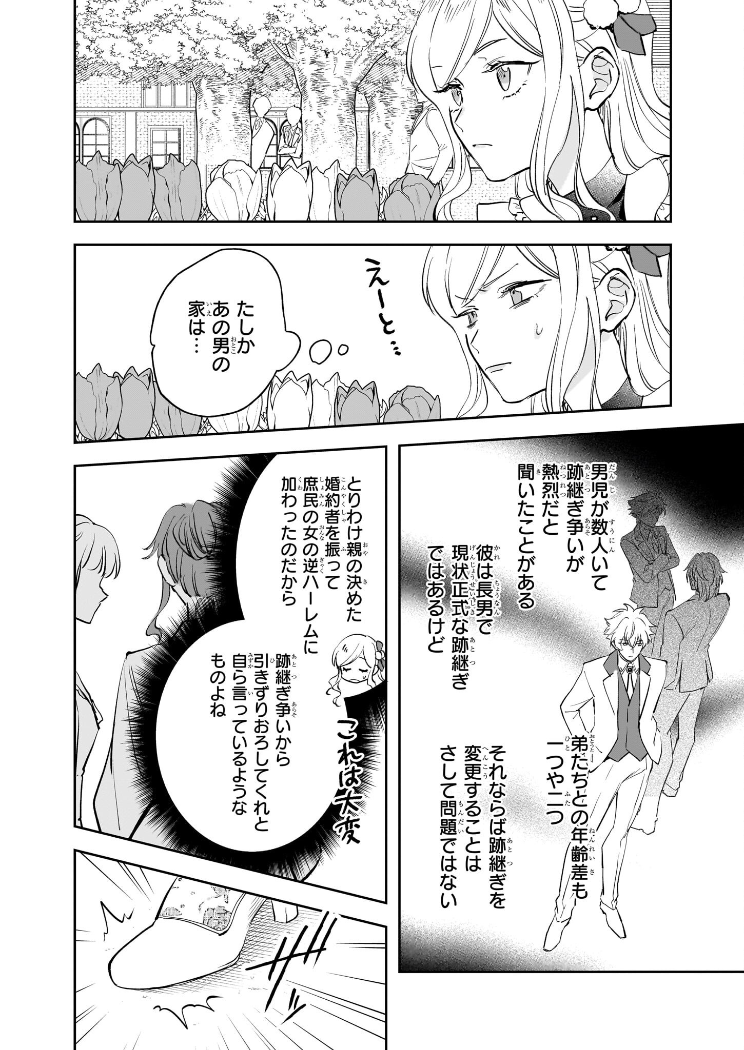 アルバート家の令嬢は没落をご所望です 第32話 - Page 4