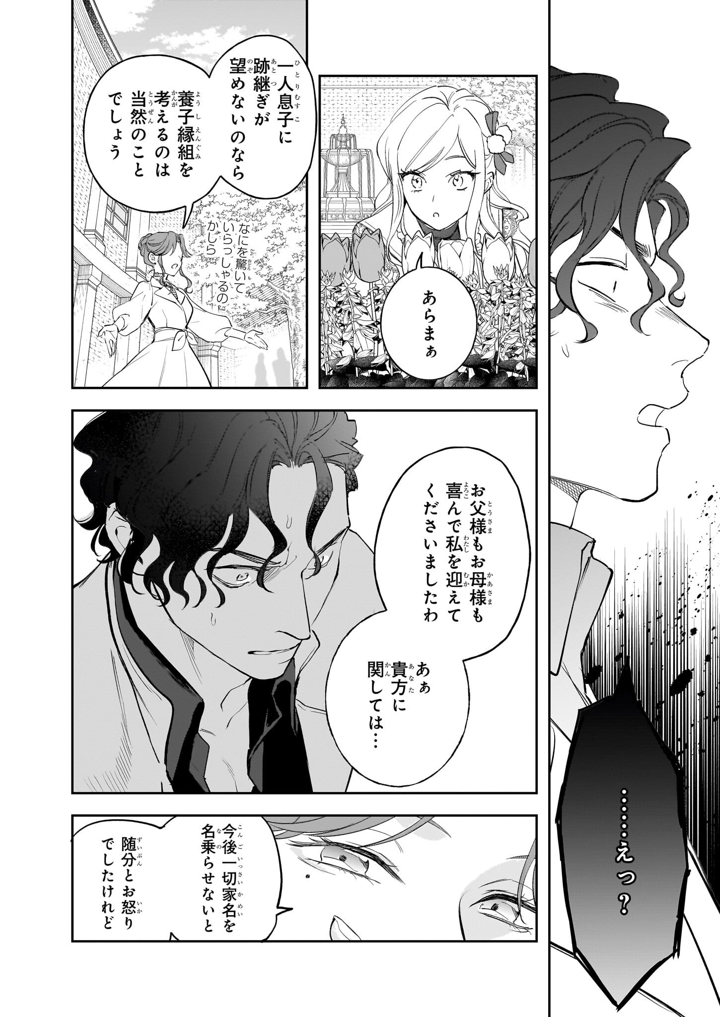 アルバート家の令嬢は没落をご所望です 第32話 - Page 6