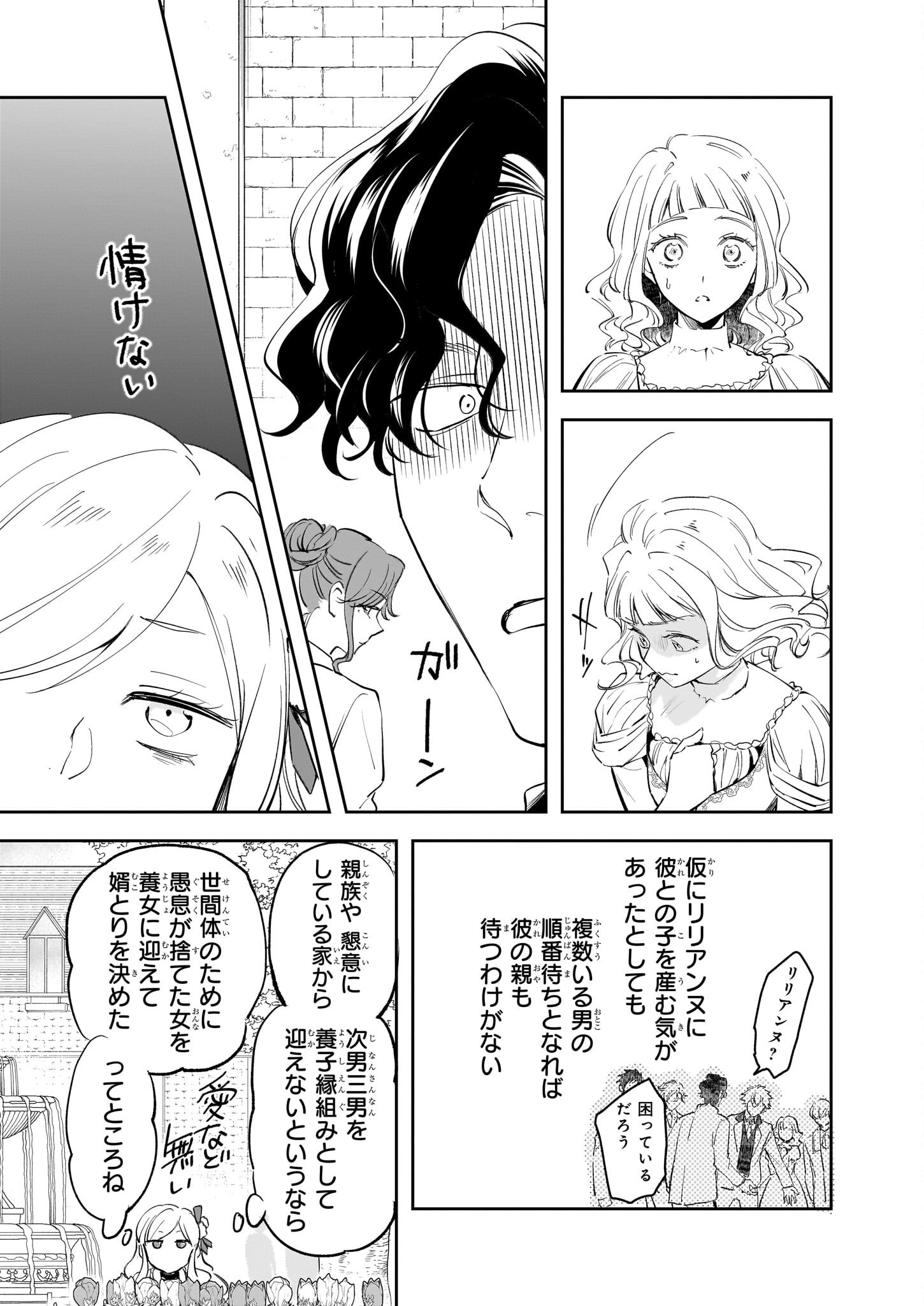 アルバート家の令嬢は没落をご所望です 第32話 - Page 9