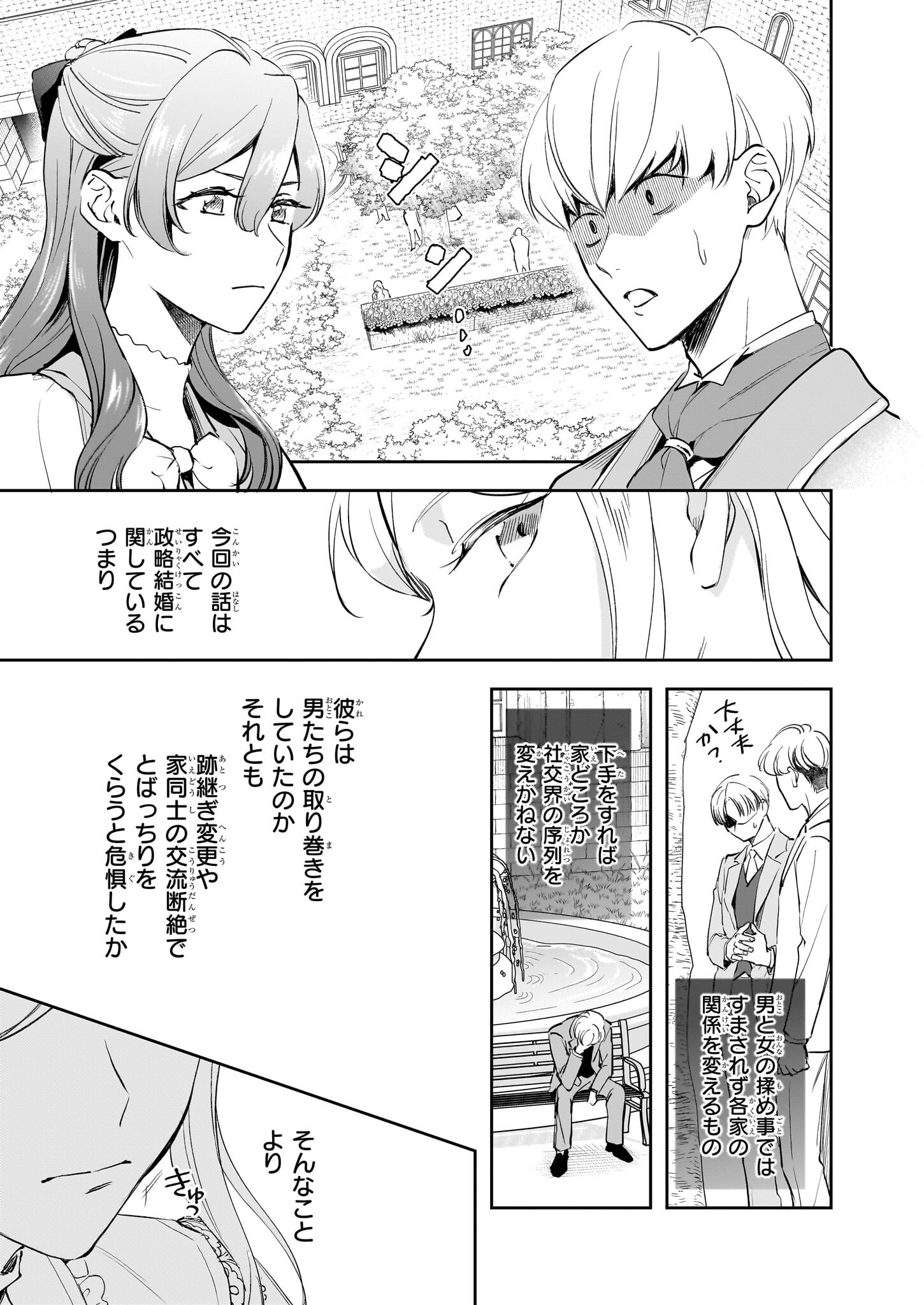 アルバート家の令嬢は没落をご所望です 第32話 - Page 11