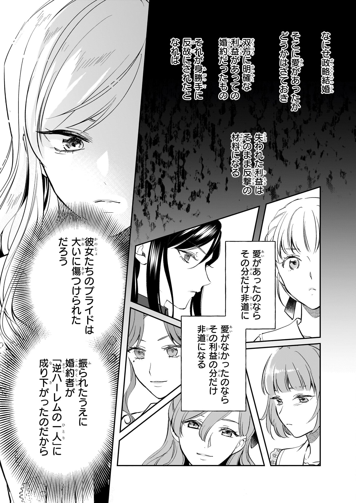 アルバート家の令嬢は没落をご所望です 第32話 - Page 13