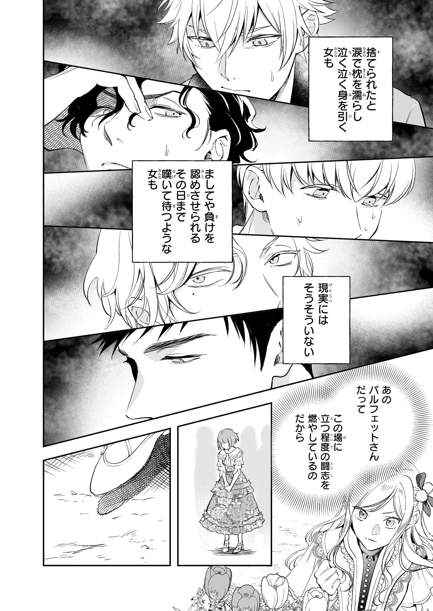 アルバート家の令嬢は没落をご所望です 第32話 - Page 14