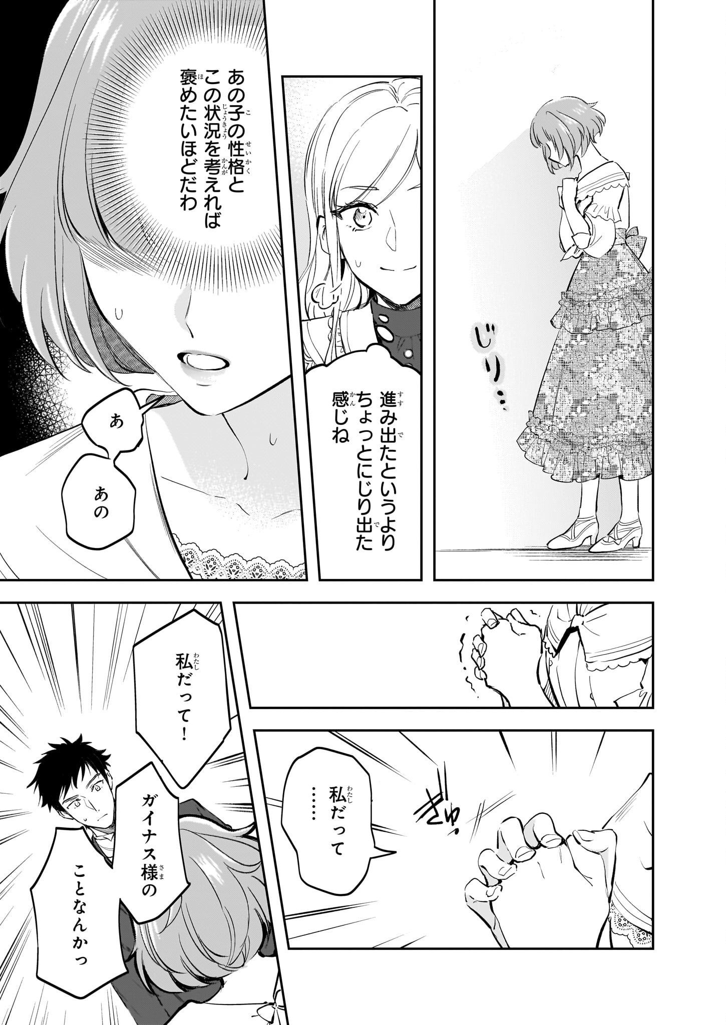 アルバート家の令嬢は没落をご所望です 第32話 - Page 15