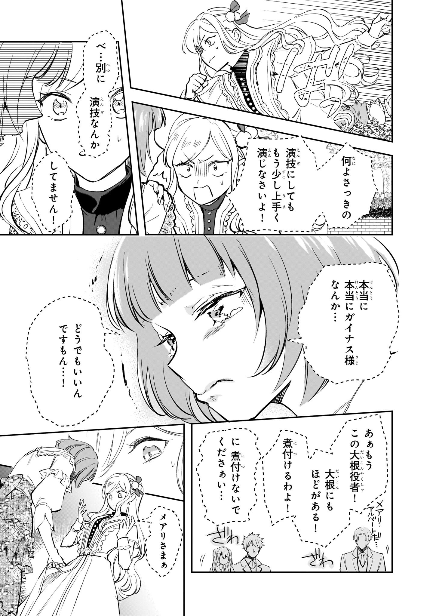 アルバート家の令嬢は没落をご所望です 第32話 - Page 17