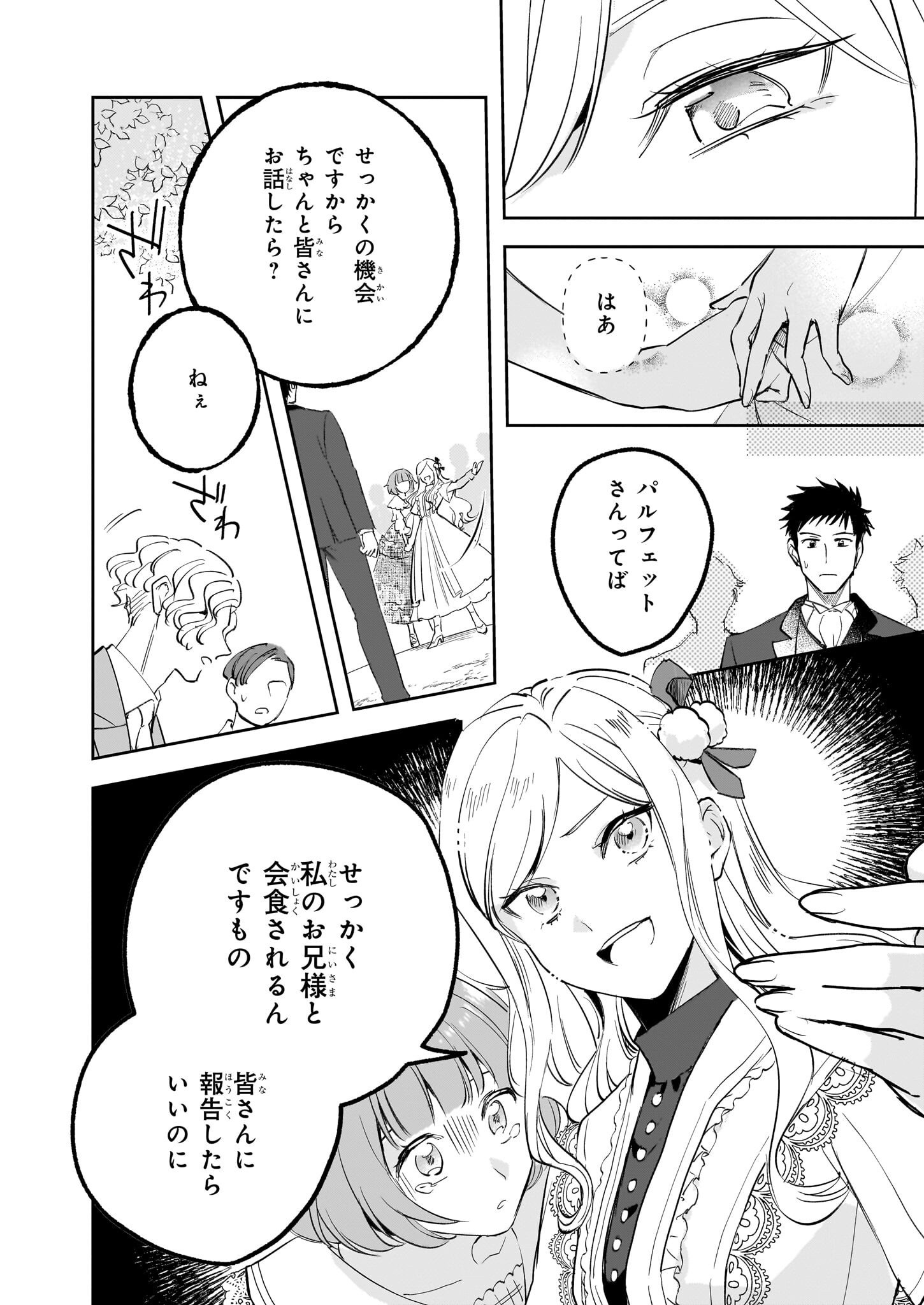 アルバート家の令嬢は没落をご所望です 第32話 - Page 18