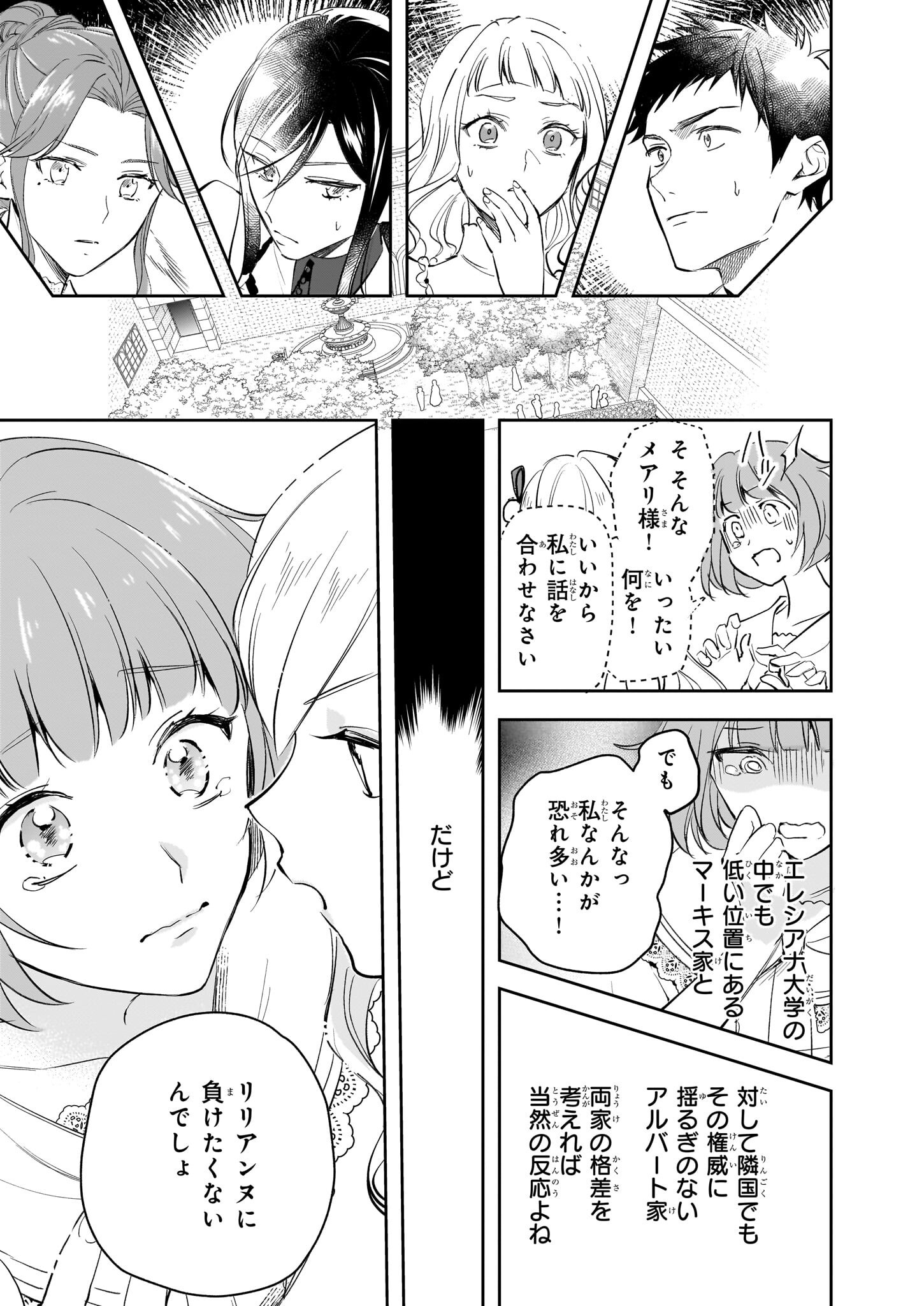 アルバート家の令嬢は没落をご所望です 第32話 - Page 19