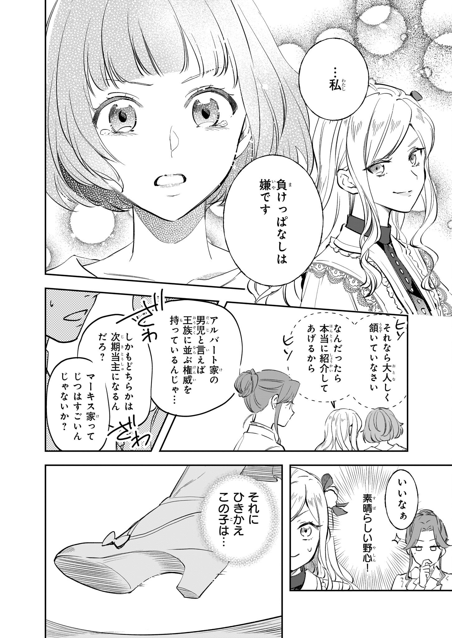 アルバート家の令嬢は没落をご所望です 第32話 - Page 20