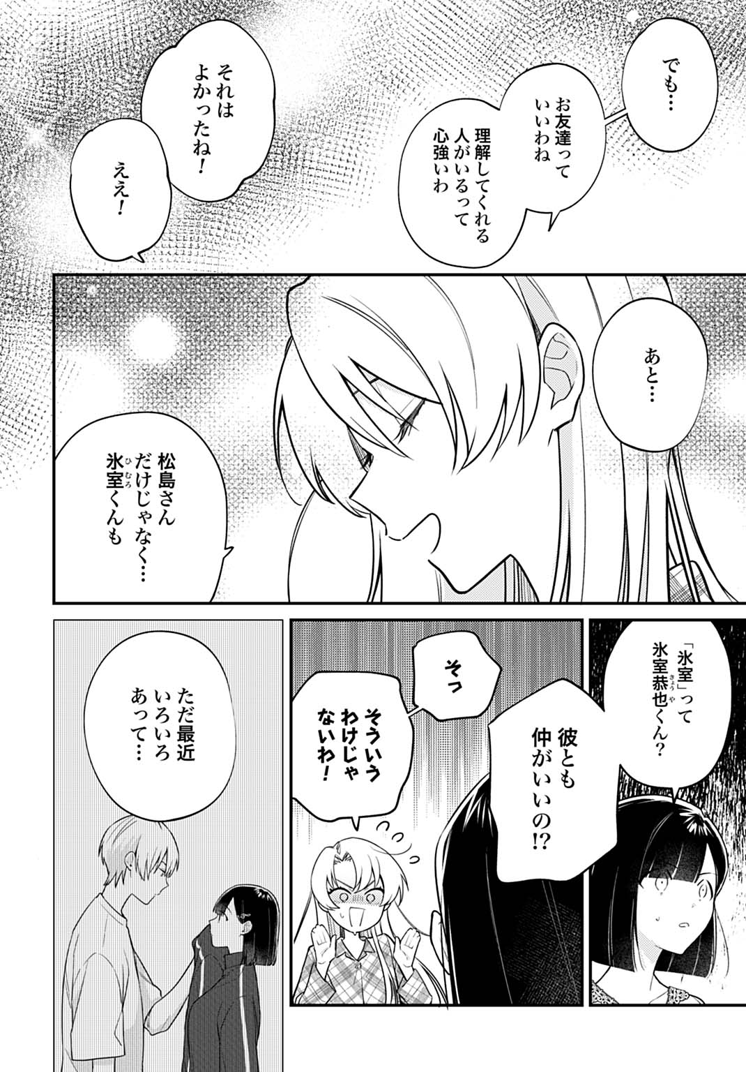 嫌われ者の悪役令嬢アリーシャ・リブラはまげられない 第6.1話 - Page 6