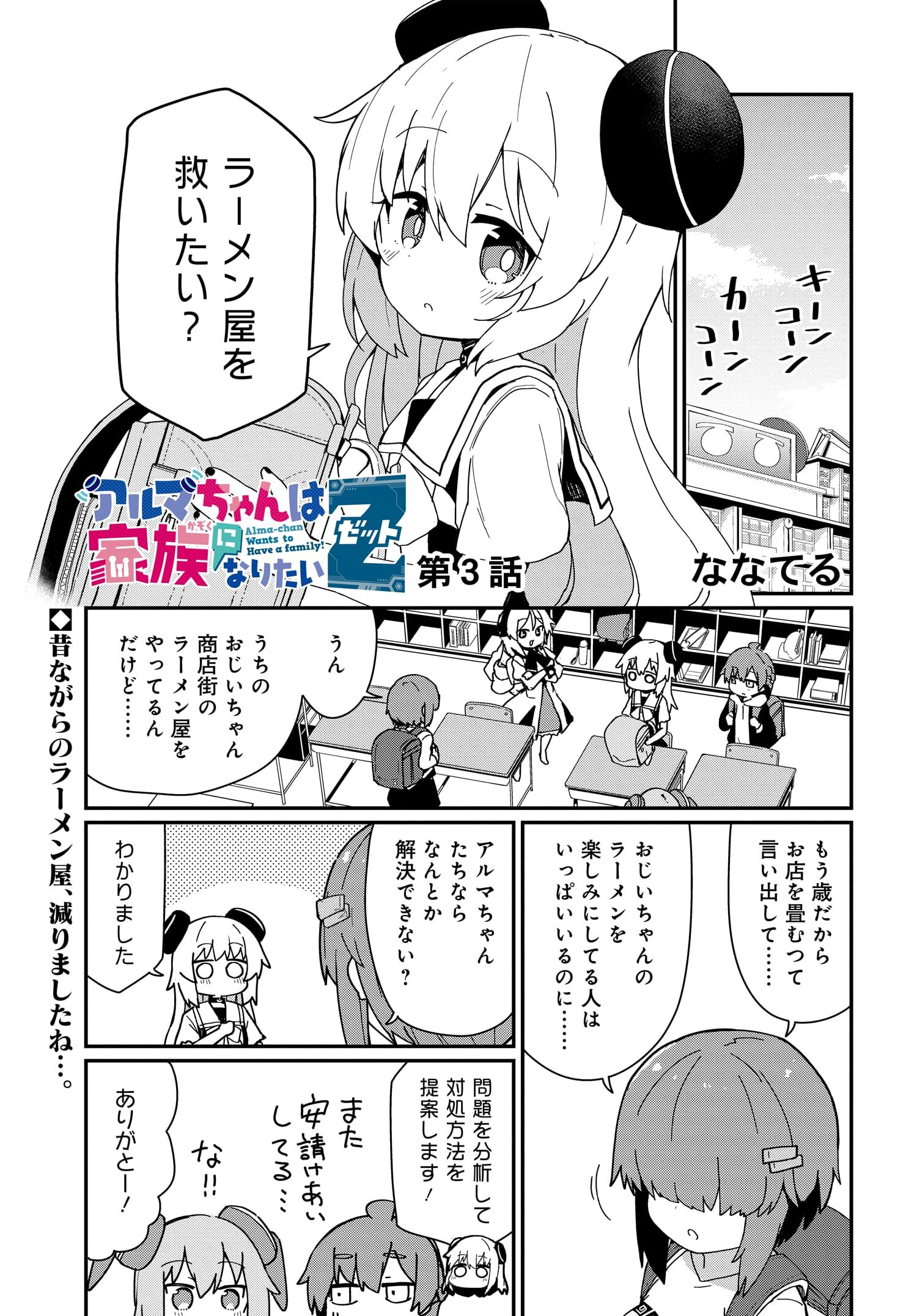 アルマちゃんは家族になりたいZ 第3話 - Page 1