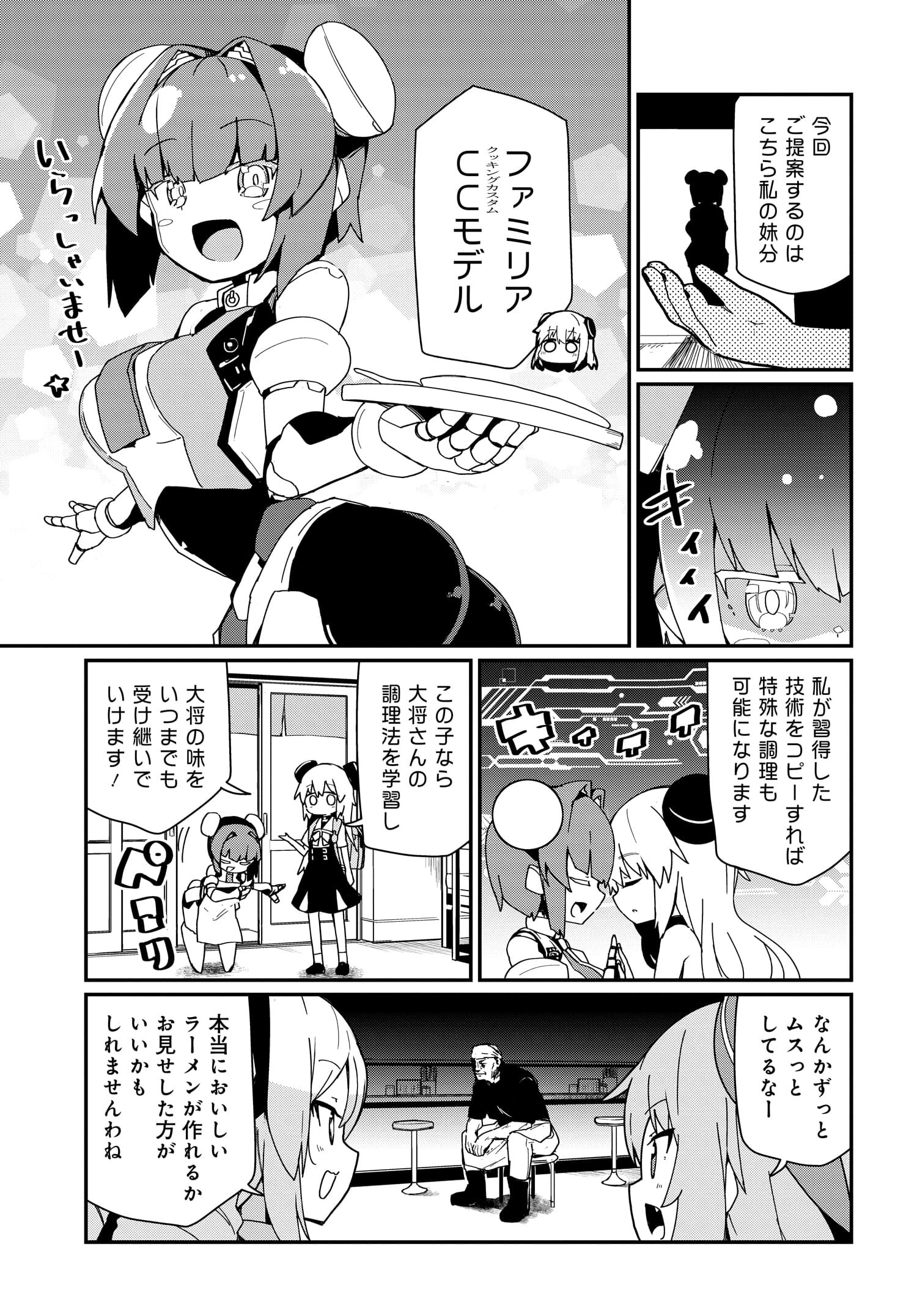 アルマちゃんは家族になりたいZ 第3話 - Page 3