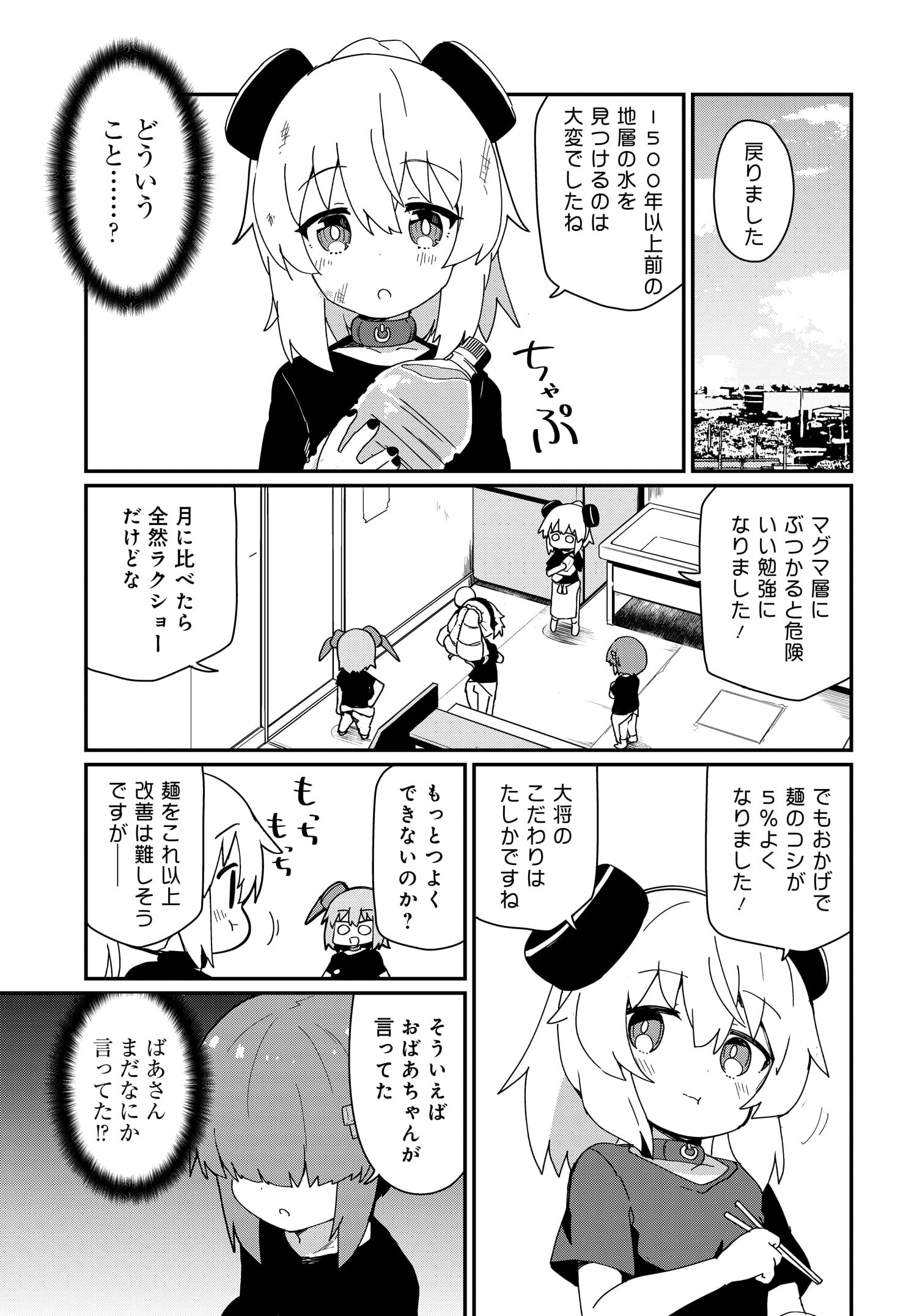 アルマちゃんは家族になりたいZ 第3話 - Page 9