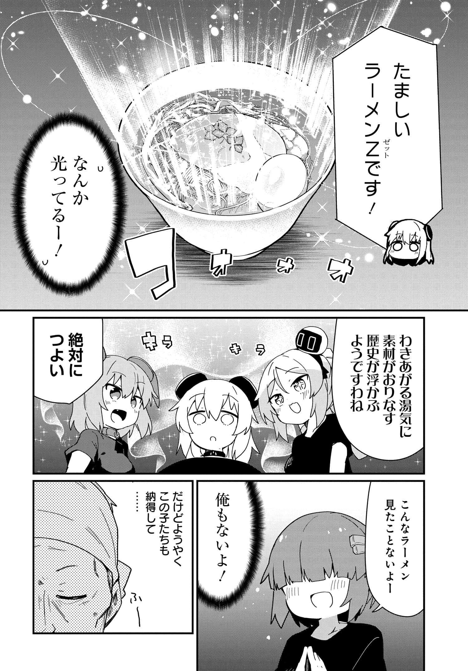 アルマちゃんは家族になりたいZ 第3話 - Page 12