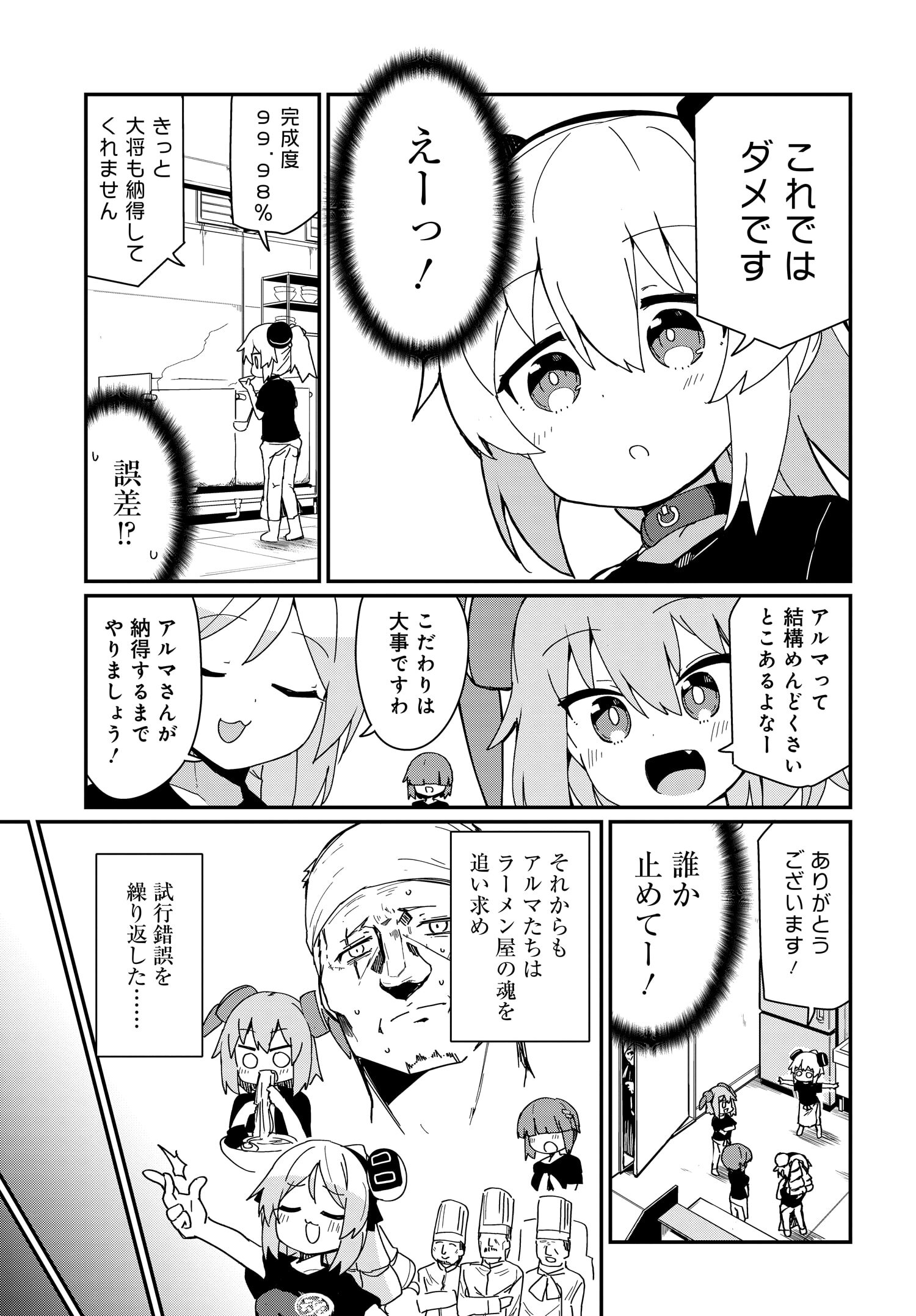 アルマちゃんは家族になりたいZ 第3話 - Page 13