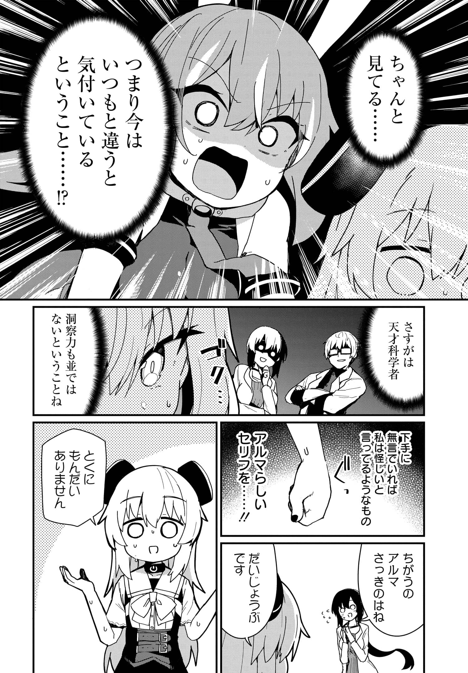 アルマちゃんは家族になりたいZ 第4話 - Page 8