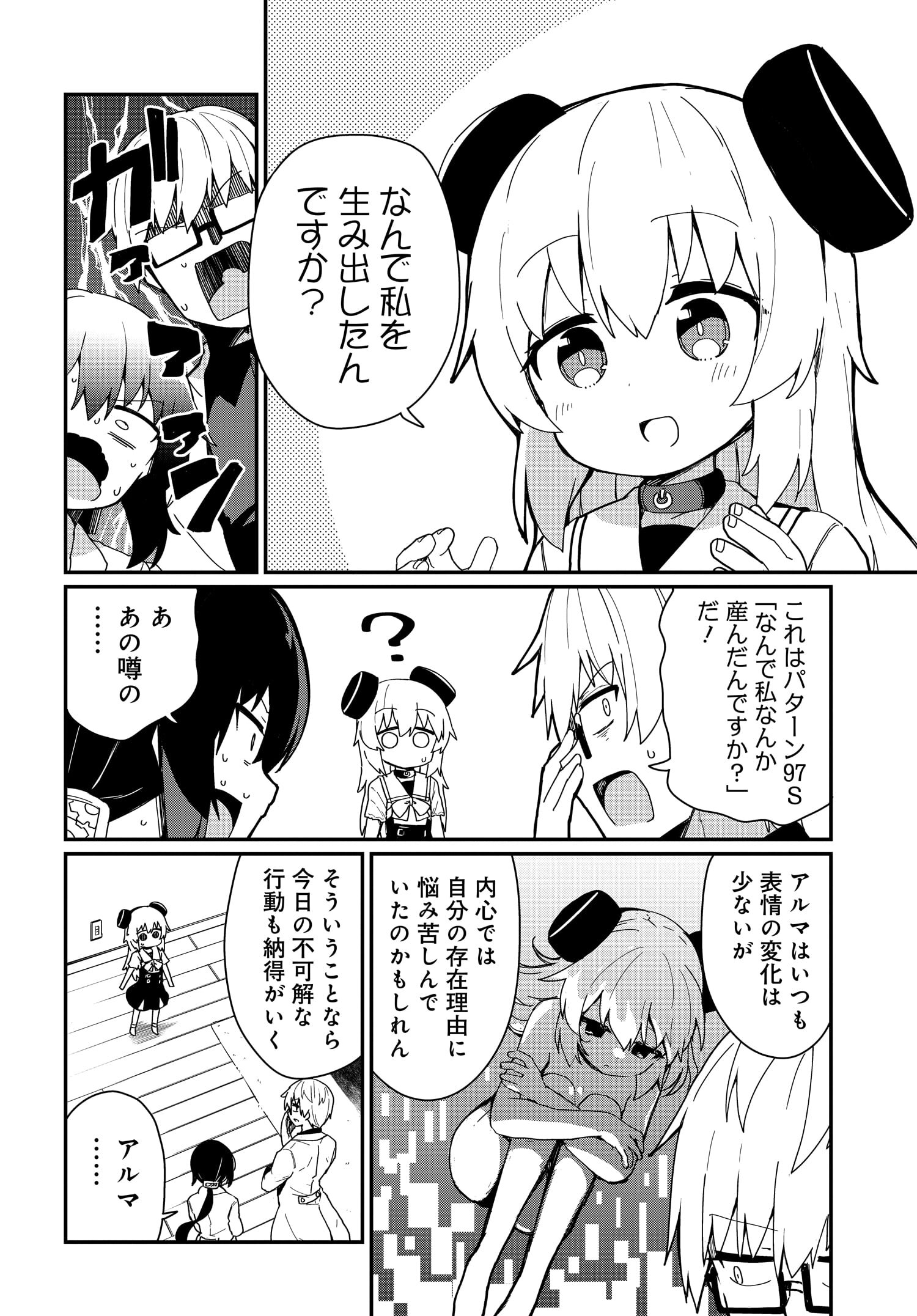 アルマちゃんは家族になりたいZ 第4話 - Page 10