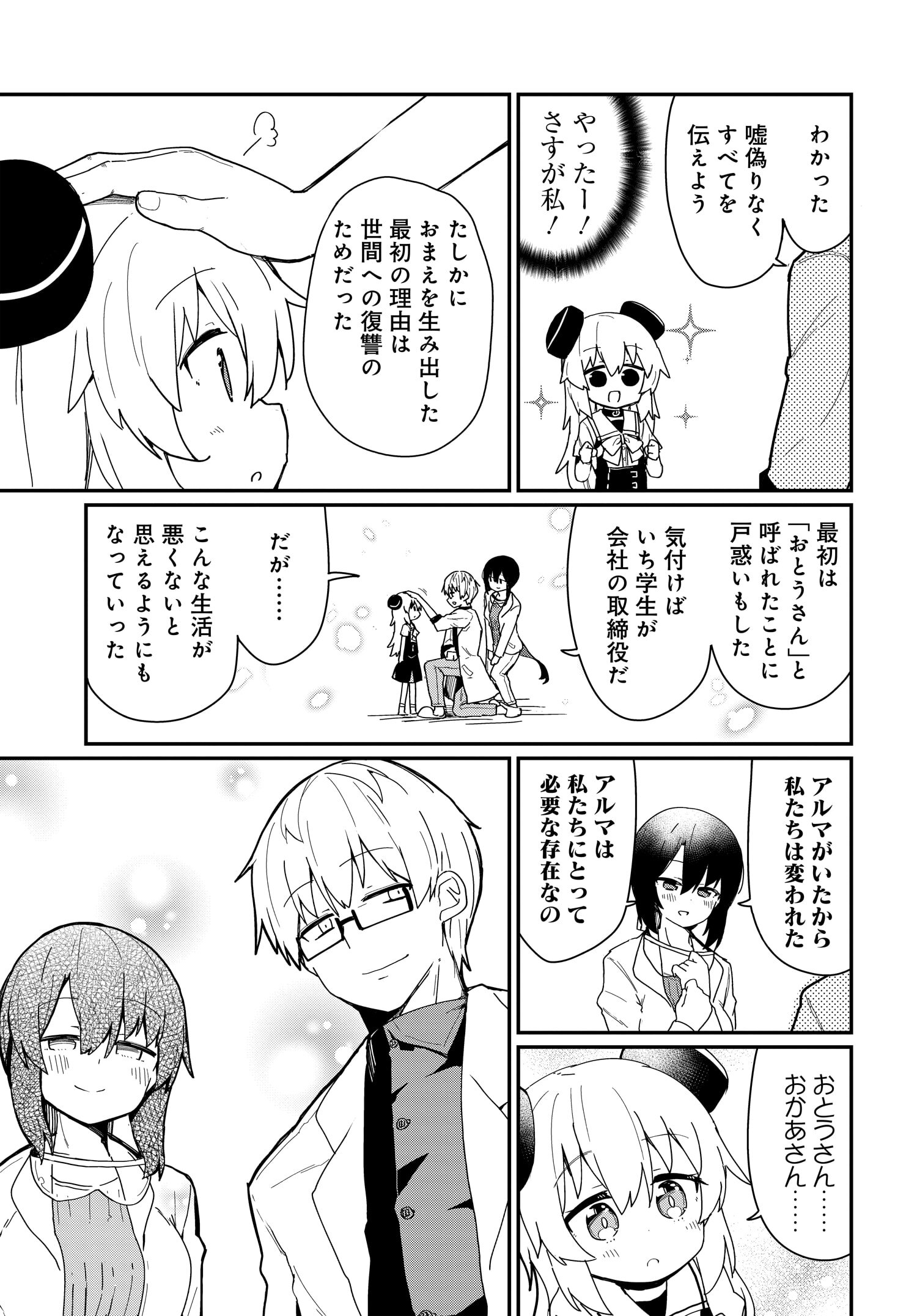 アルマちゃんは家族になりたいZ 第4話 - Page 11