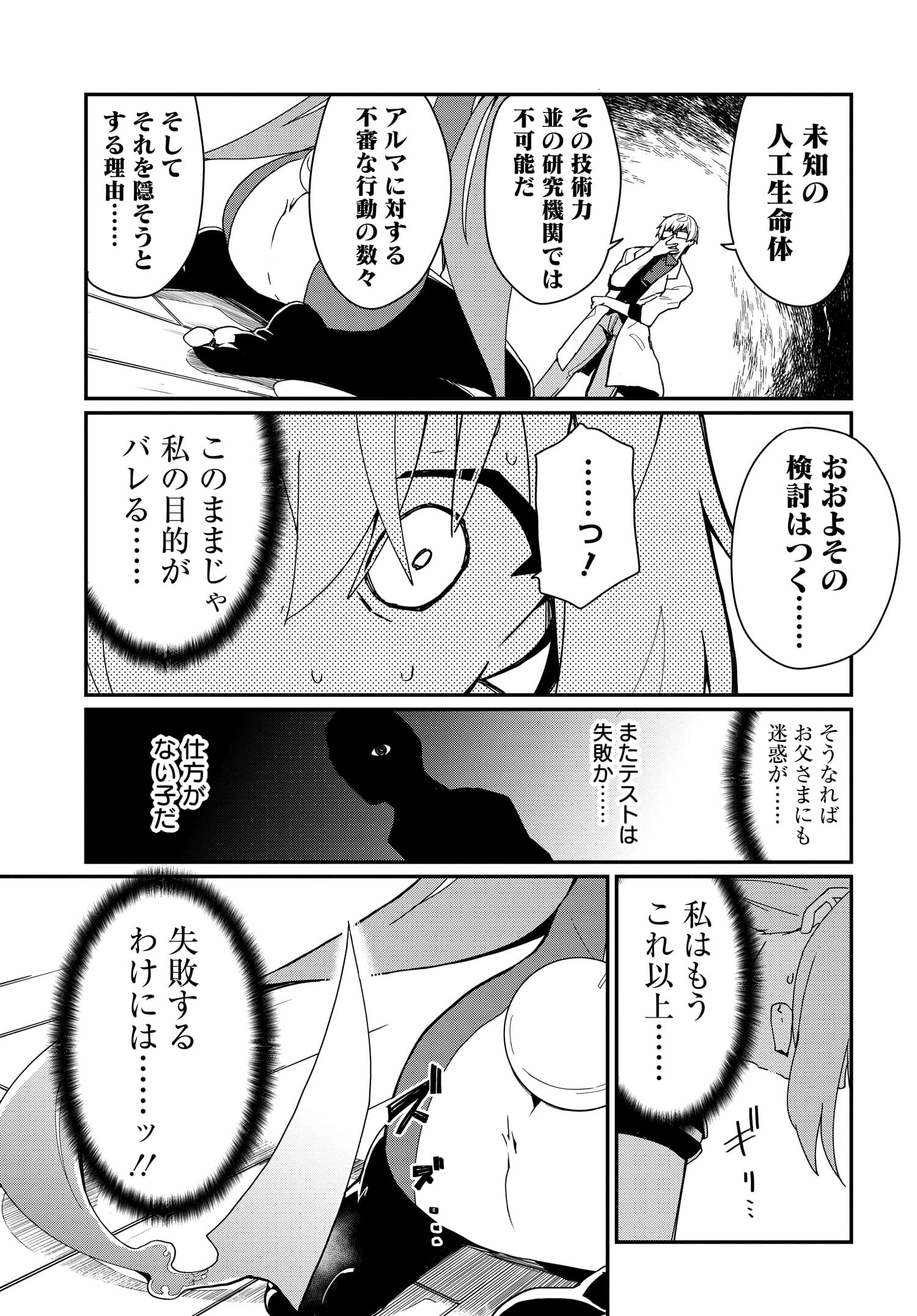 アルマちゃんは家族になりたいZ 第4話 - Page 17