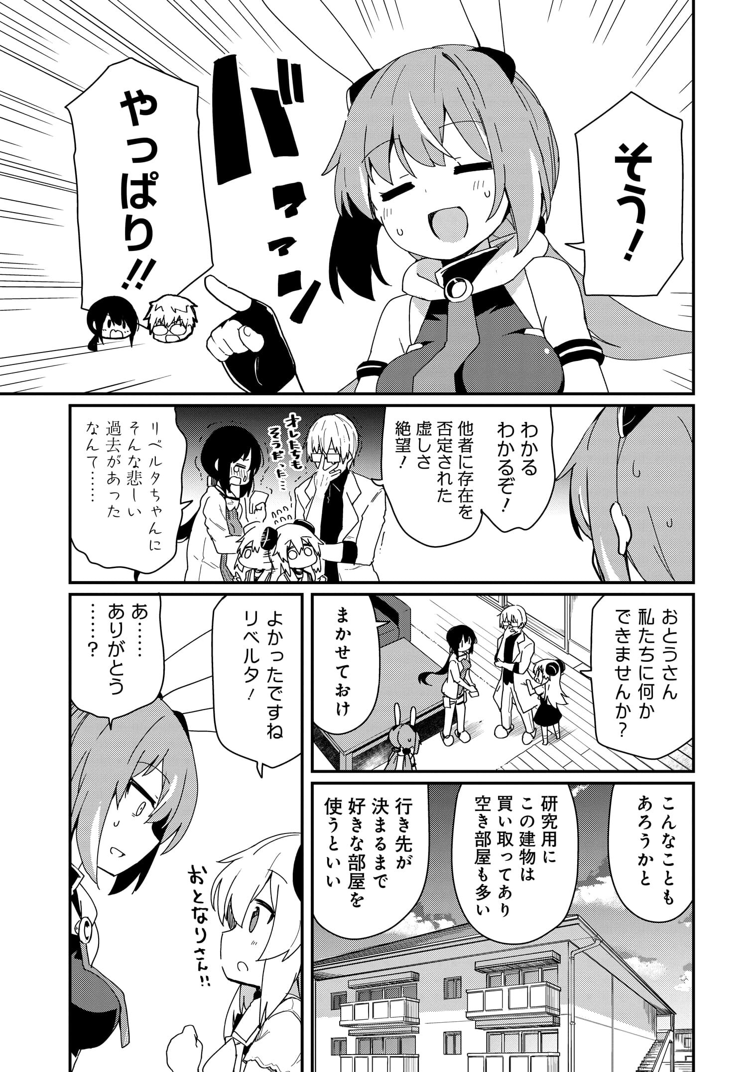 アルマちゃんは家族になりたいZ 第4話 - Page 19