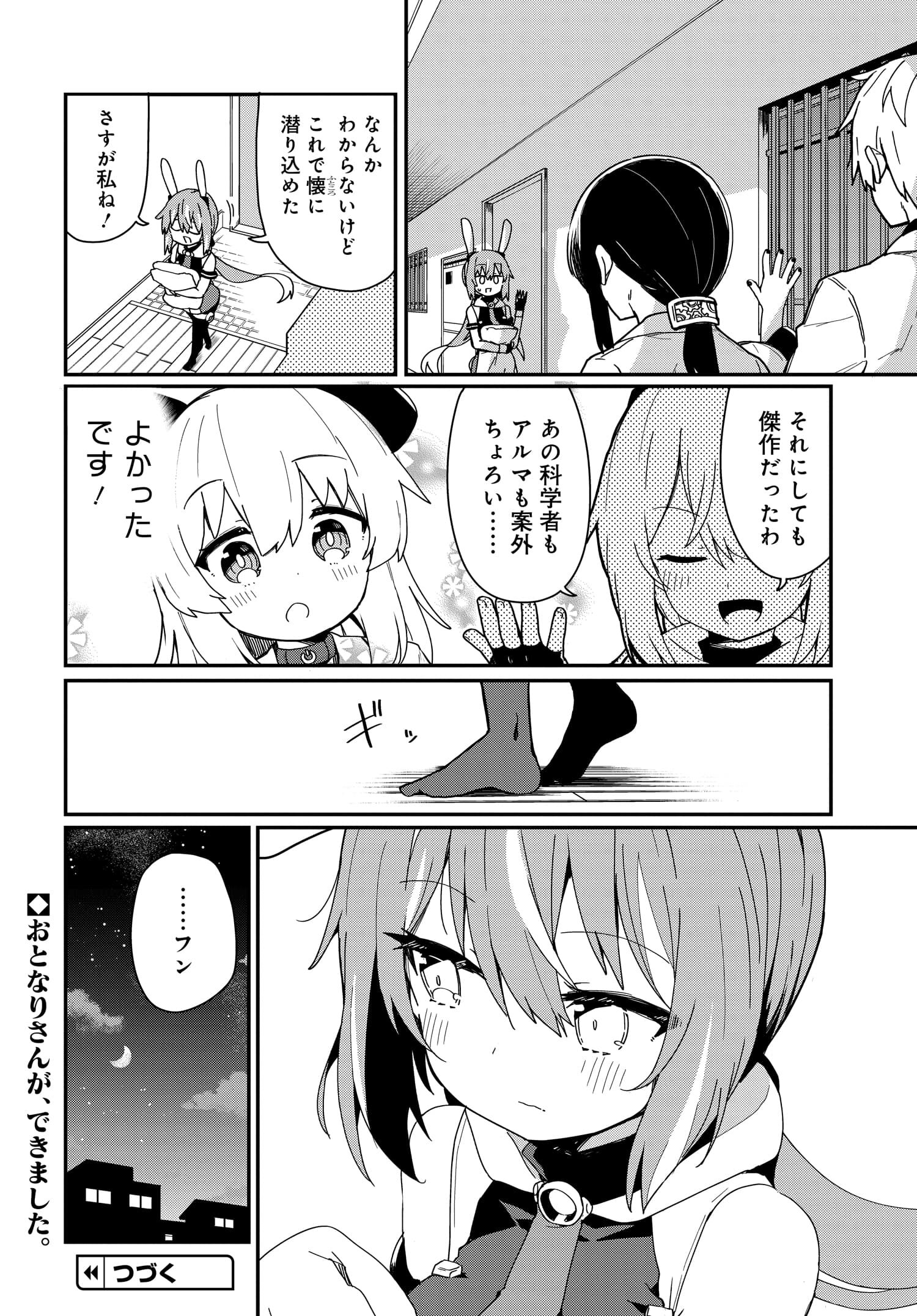 アルマちゃんは家族になりたいZ 第4話 - Page 20