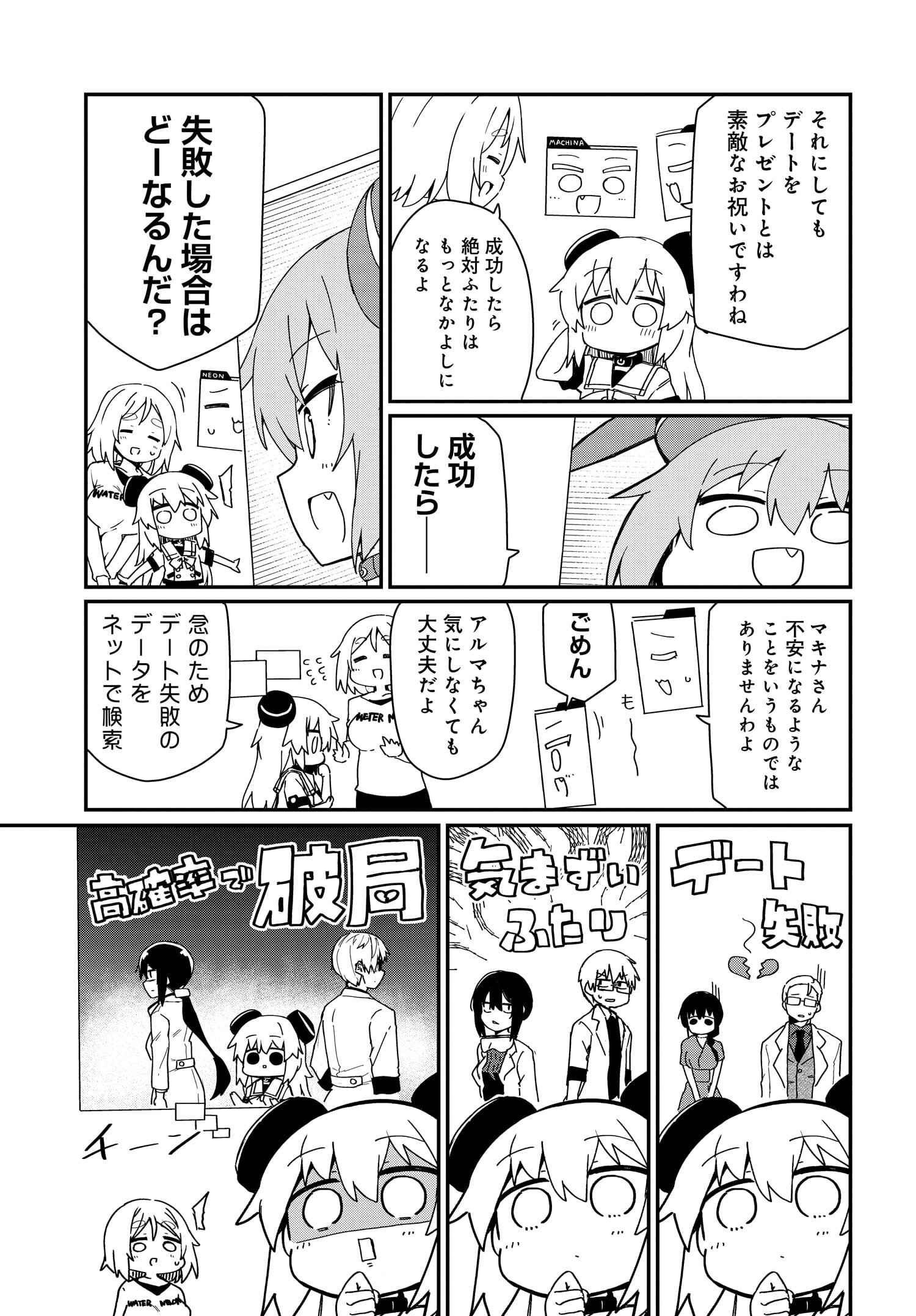 アルマちゃんは家族になりたいZ 第5話 - Page 5