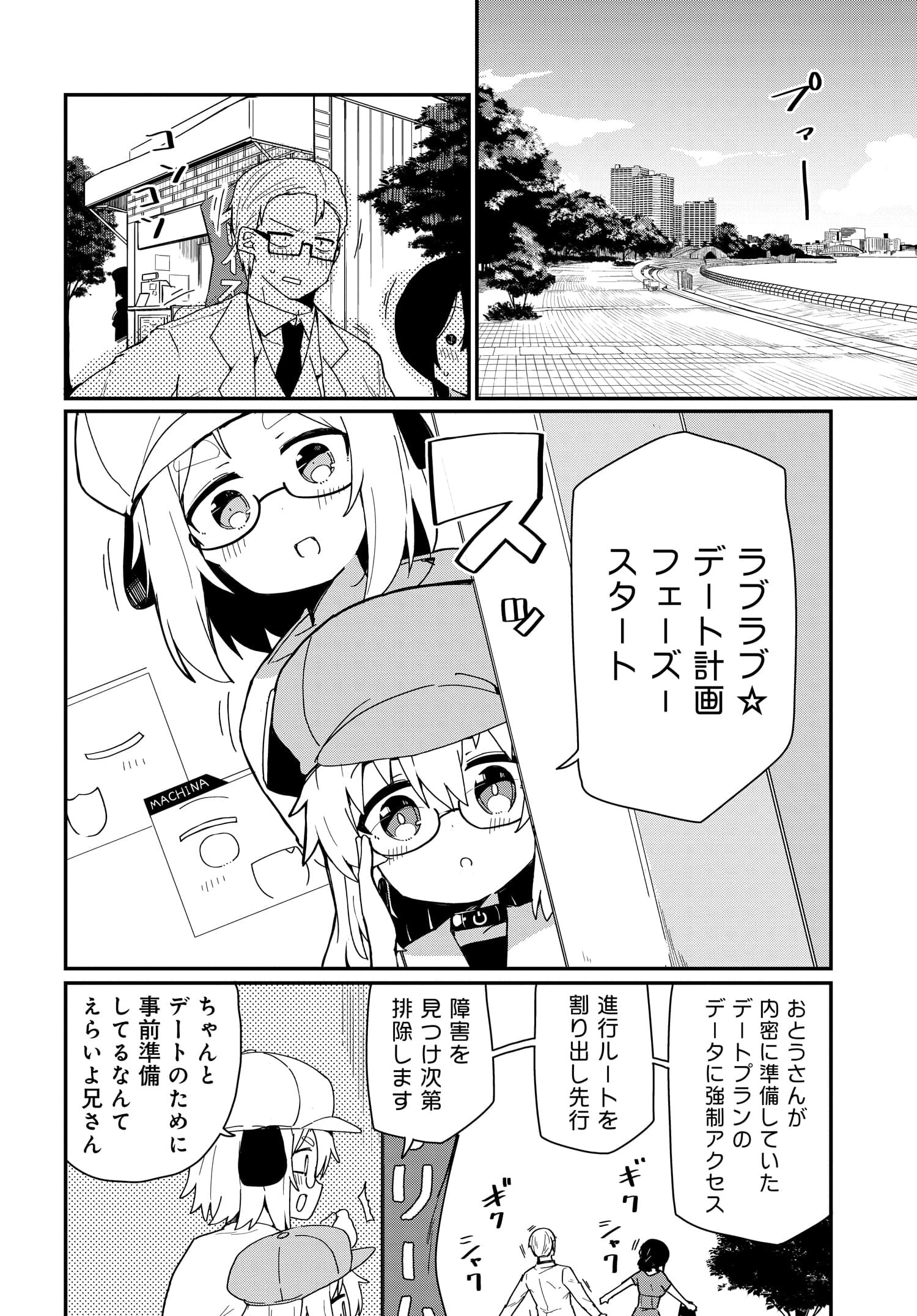 アルマちゃんは家族になりたいZ 第5話 - Page 6