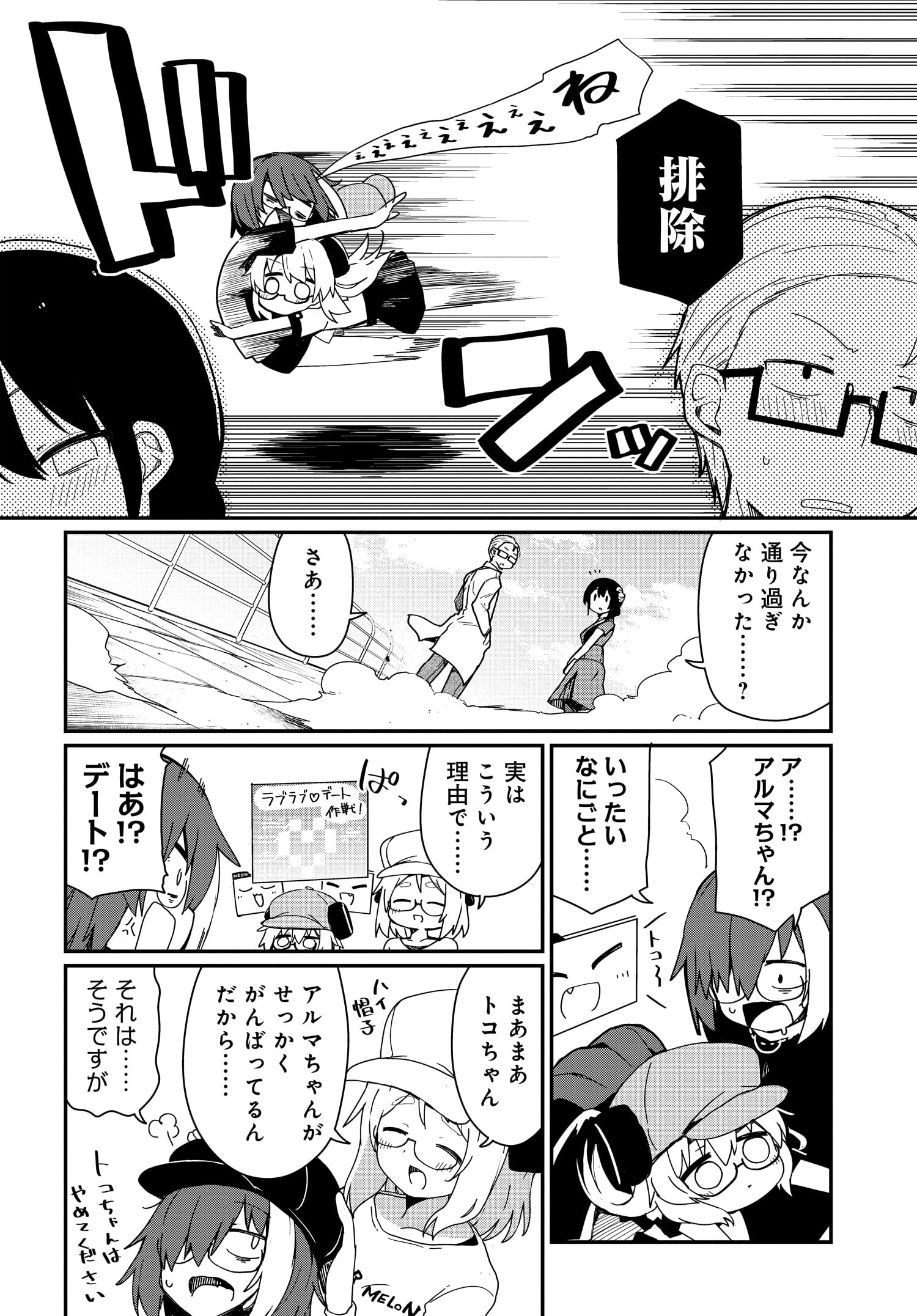 アルマちゃんは家族になりたいZ 第5話 - Page 10