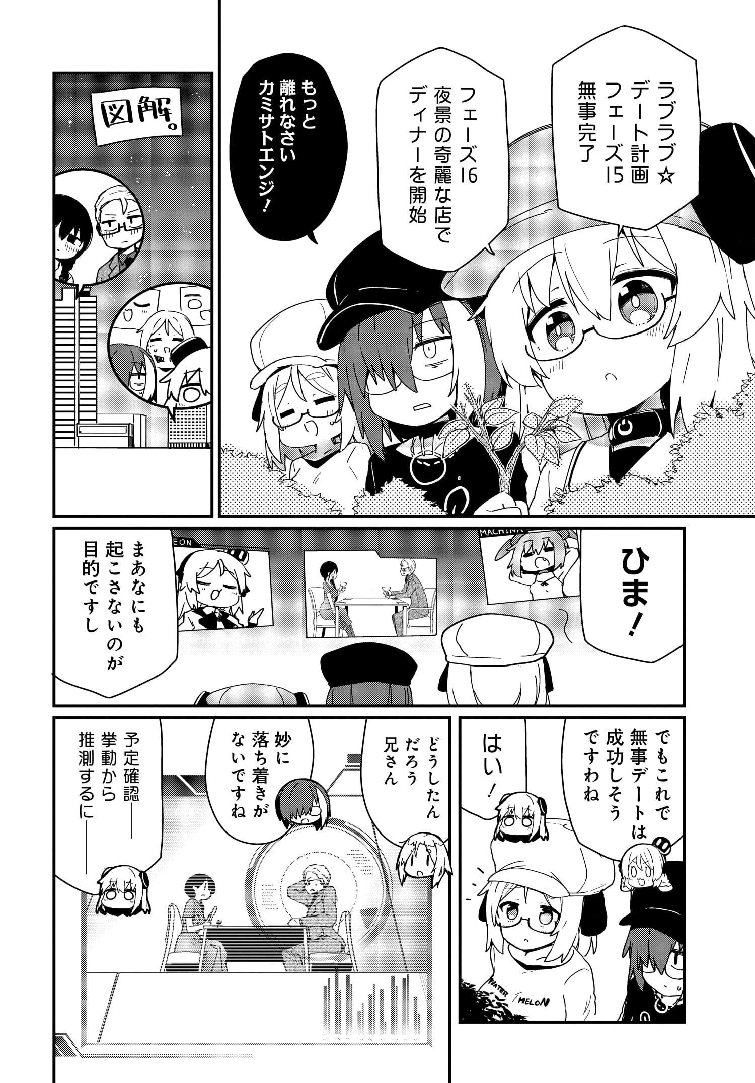 アルマちゃんは家族になりたいZ 第5話 - Page 12