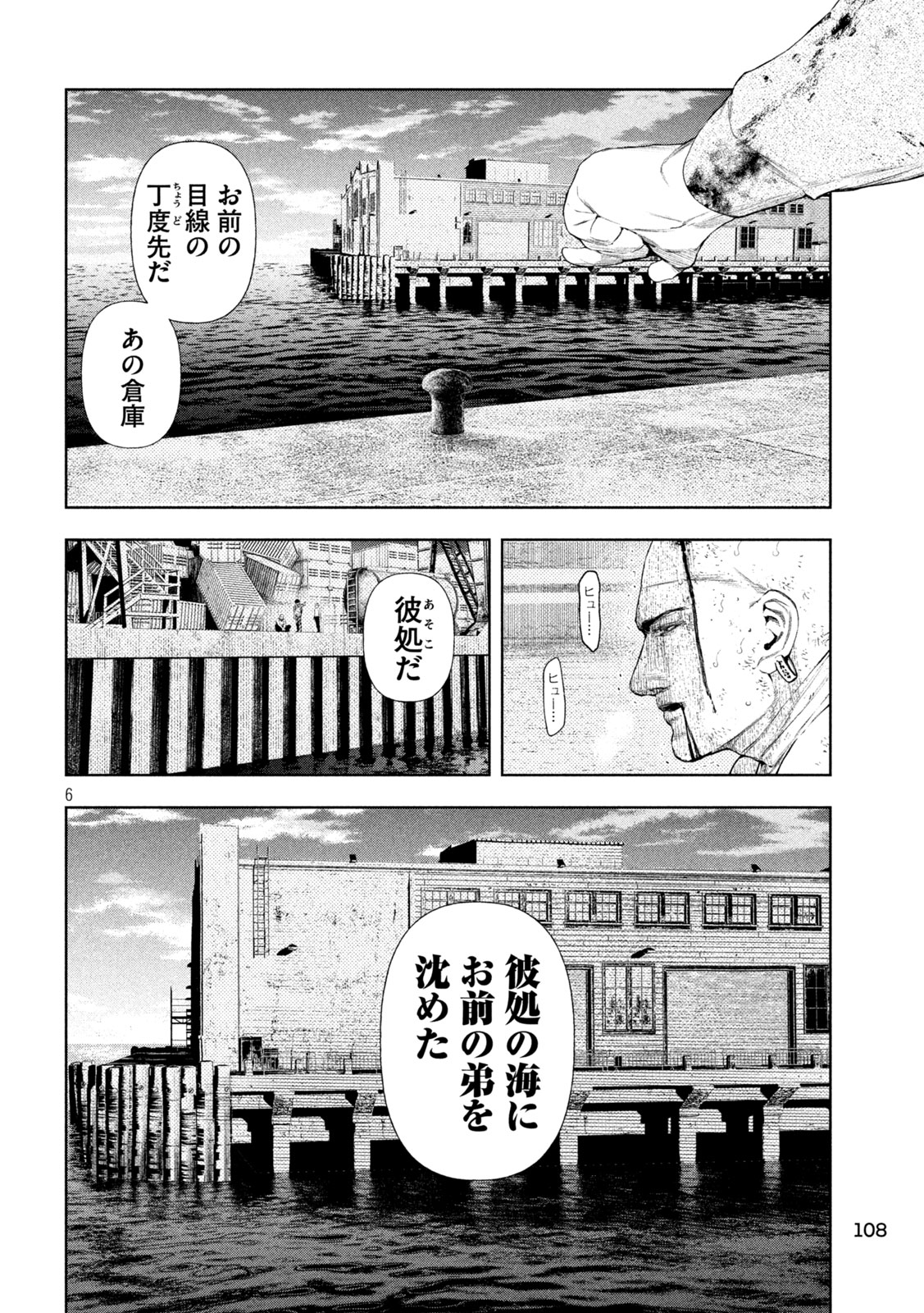 アマチュアビジランテ 第10話 - Page 6